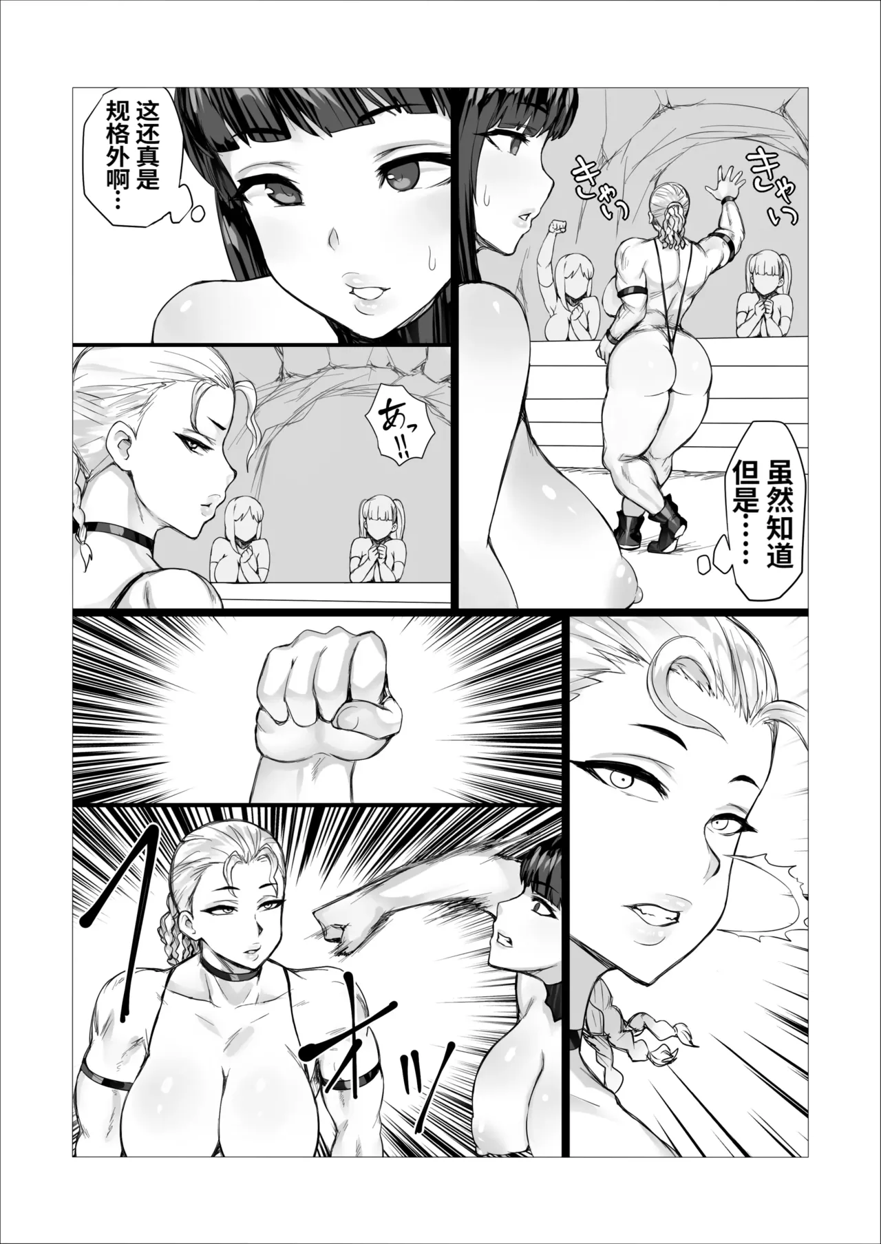 もじゃ毛熟女相撲!?どすこいフタナリバトル!! - Page 11