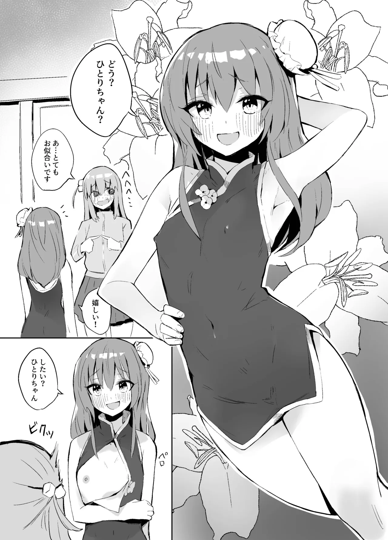 BOCCHI THE KITACHAN!! - Page 10