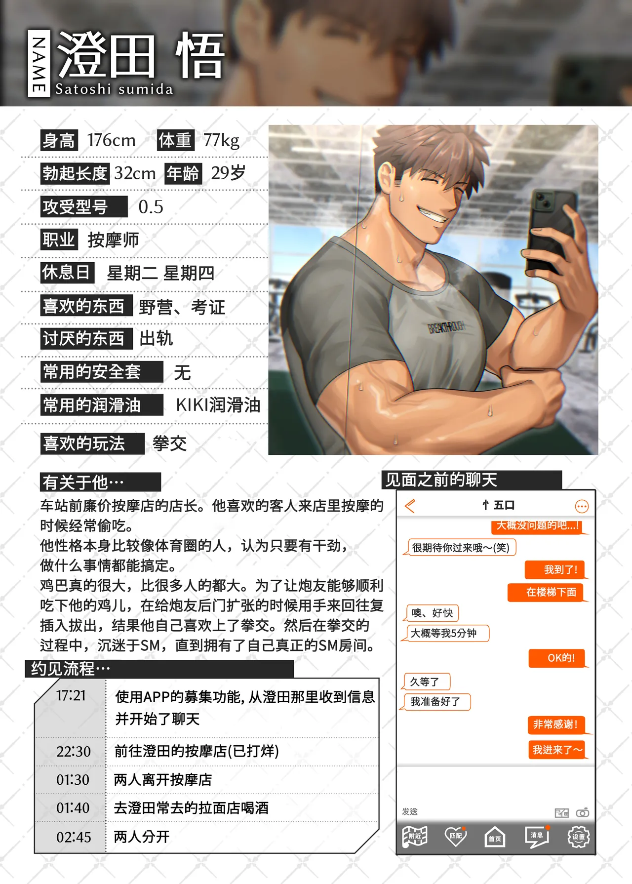 Swipe and play: 2 | 滑动解锁阅后即干: 2 - Page 34
