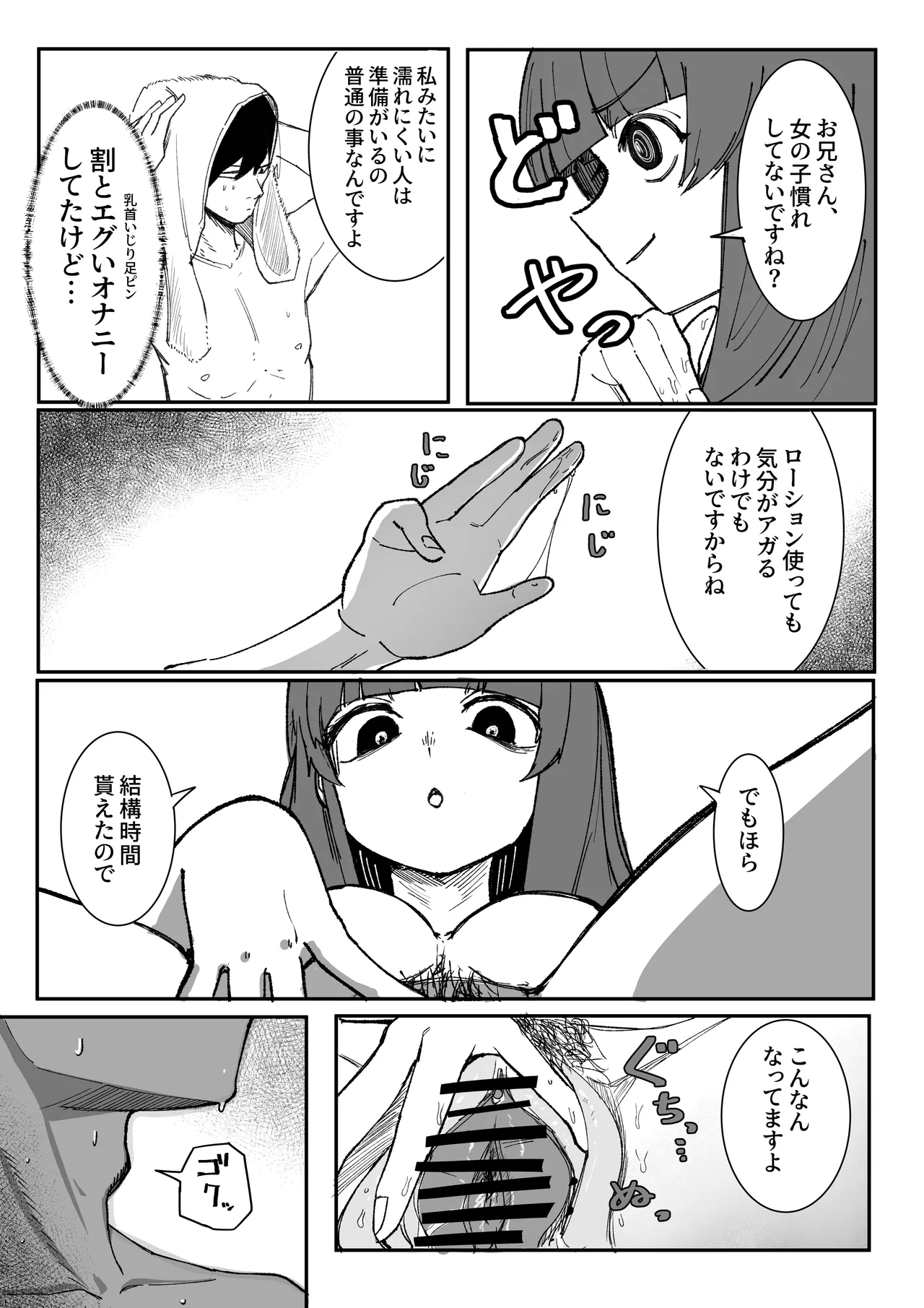 目がイってるだけの普通の女 - Page 7