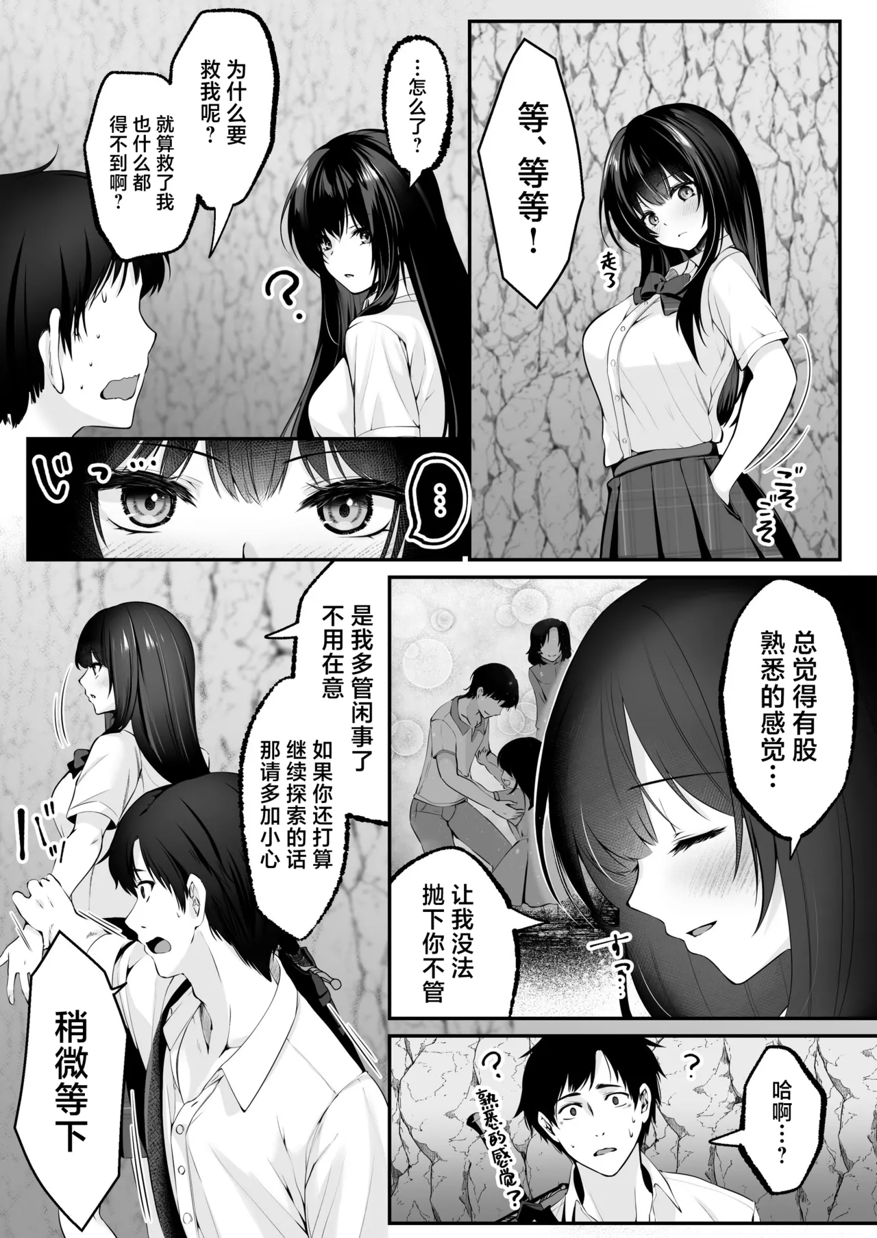 セックスレベリング ～セックスした相手のレベルを上げるスキルで訳アリＪＫを助けたら溺愛依存される話～ - Page 22
