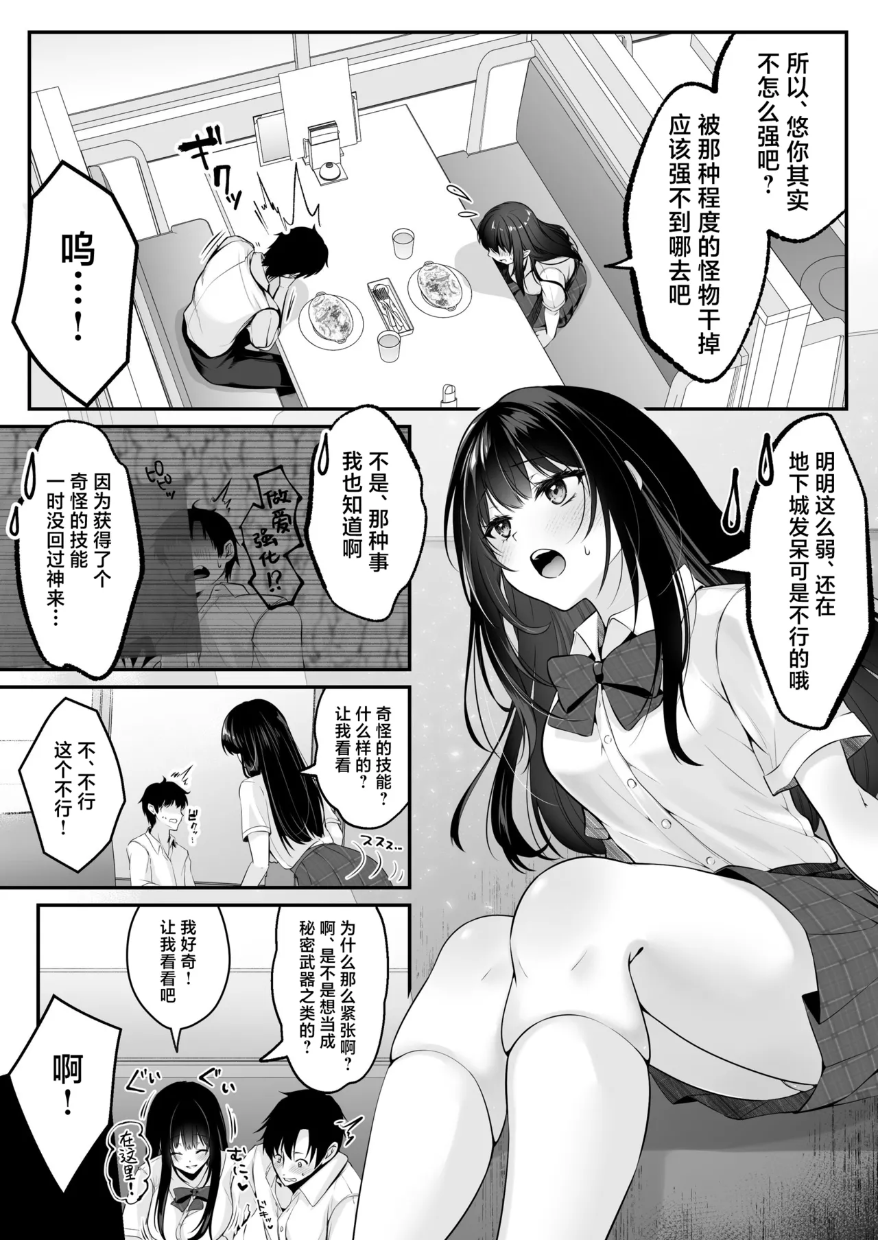 セックスレベリング ～セックスした相手のレベルを上げるスキルで訳アリＪＫを助けたら溺愛依存される話～ - Page 25