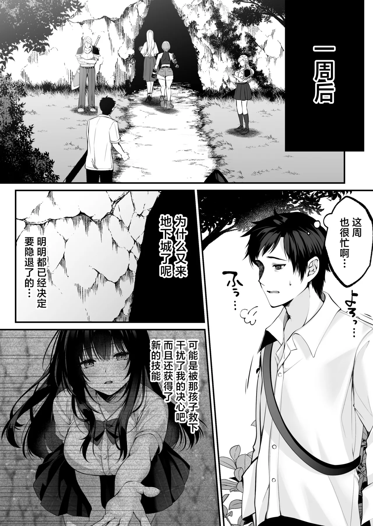 セックスレベリング ～セックスした相手のレベルを上げるスキルで訳アリＪＫを助けたら溺愛依存される話～ - Page 28