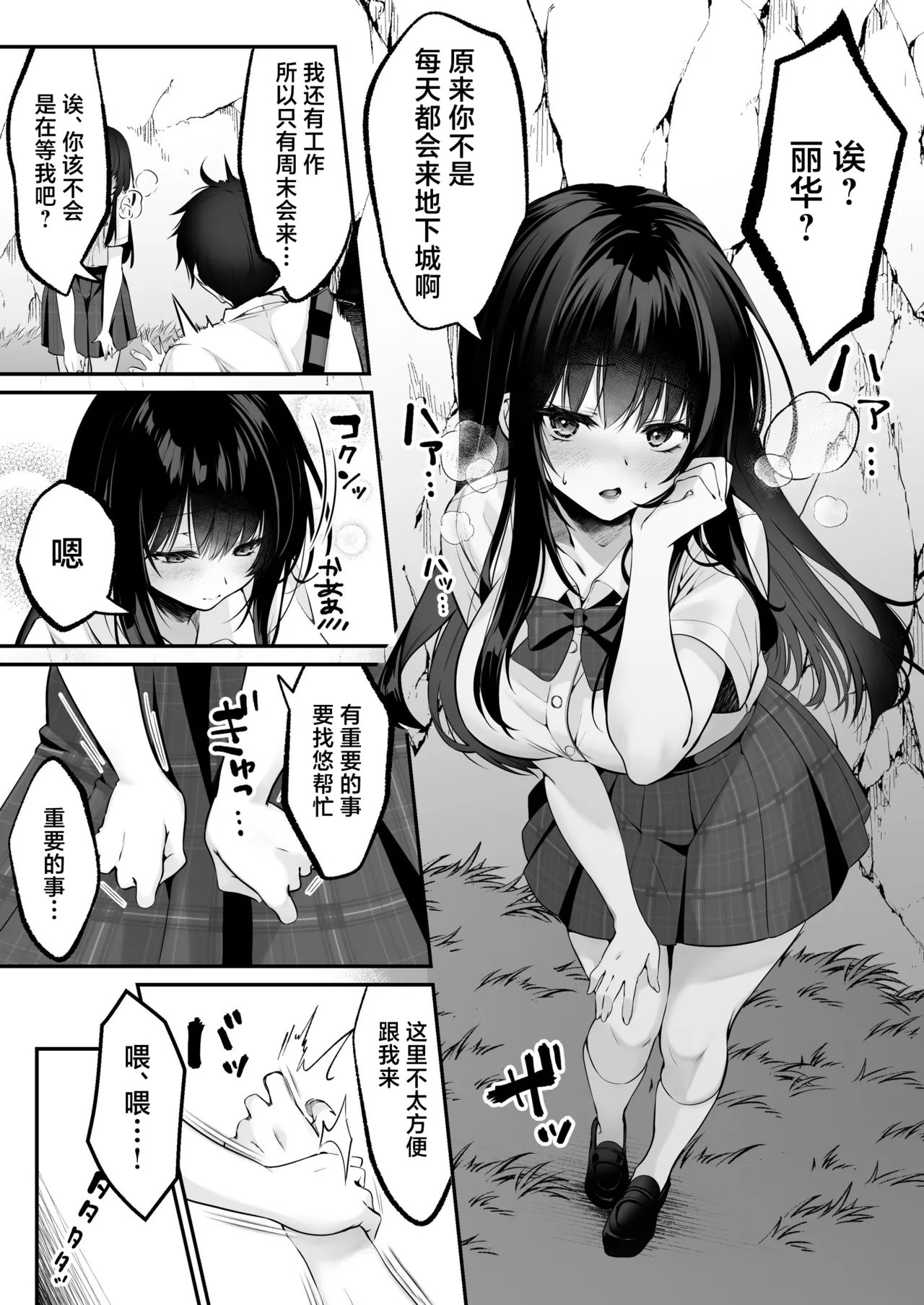 セックスレベリング ～セックスした相手のレベルを上げるスキルで訳アリＪＫを助けたら溺愛依存される話～ - Page 30