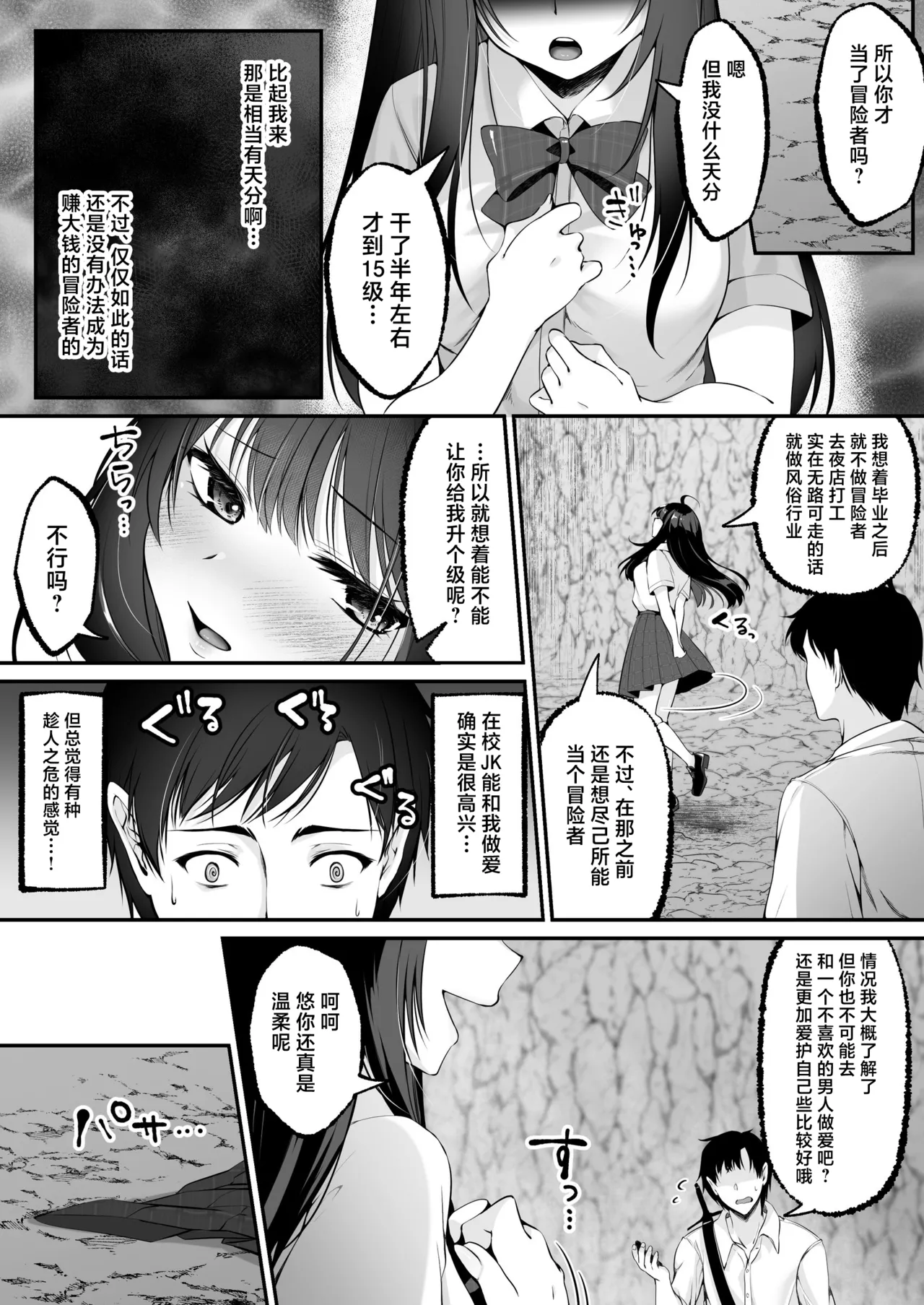 セックスレベリング ～セックスした相手のレベルを上げるスキルで訳アリＪＫを助けたら溺愛依存される話～ - Page 33