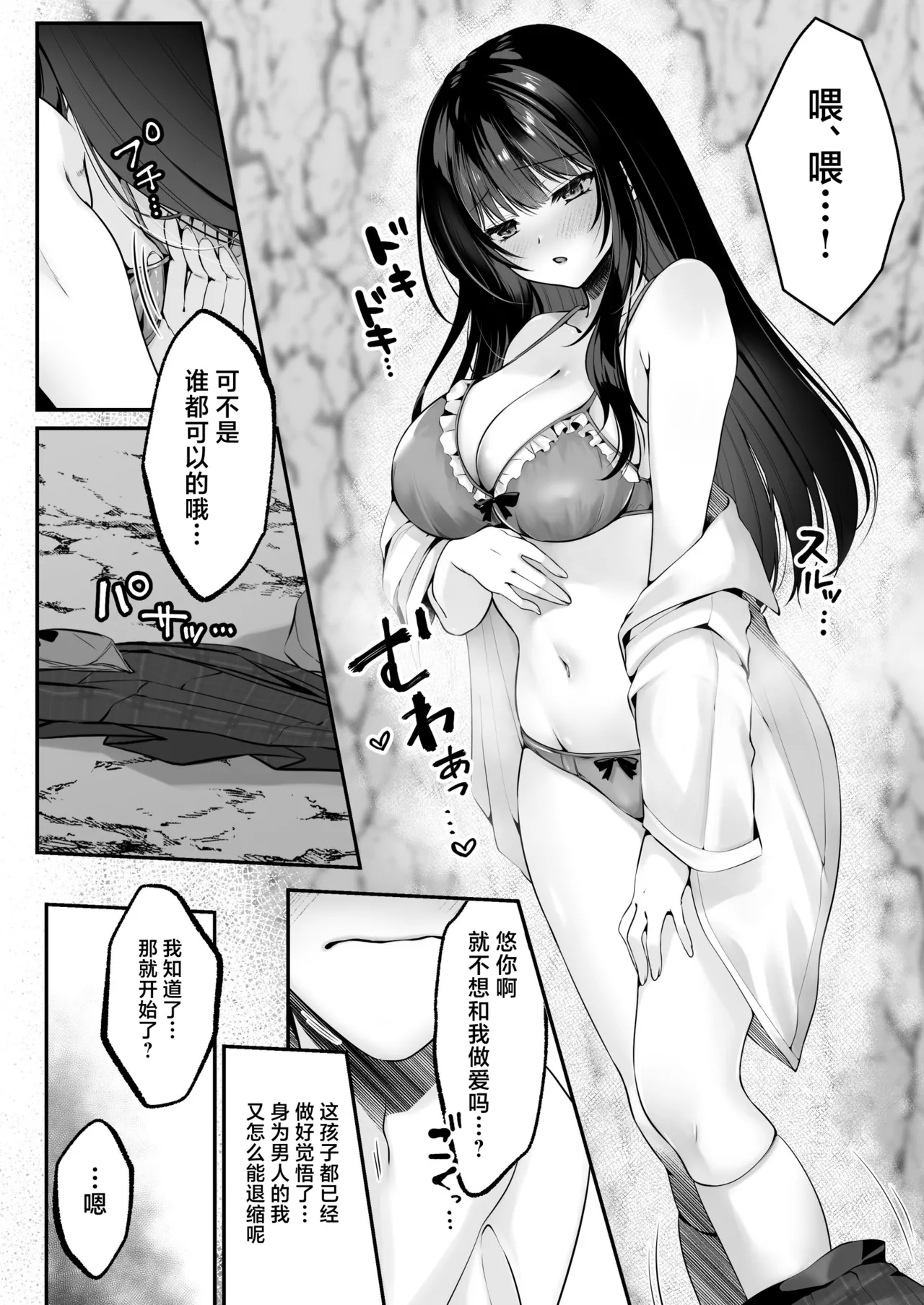 セックスレベリング ～セックスした相手のレベルを上げるスキルで訳アリＪＫを助けたら溺愛依存される話～ - Page 34
