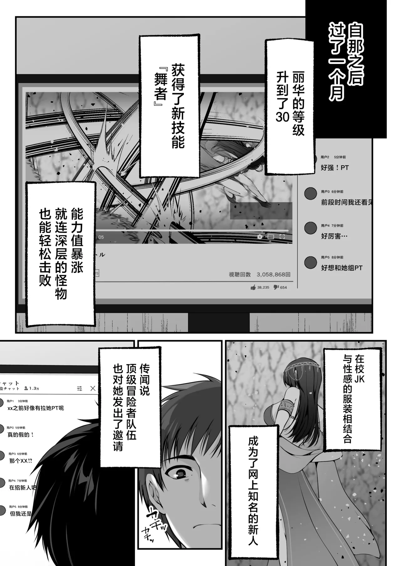セックスレベリング ～セックスした相手のレベルを上げるスキルで訳アリＪＫを助けたら溺愛依存される話～ - Page 46