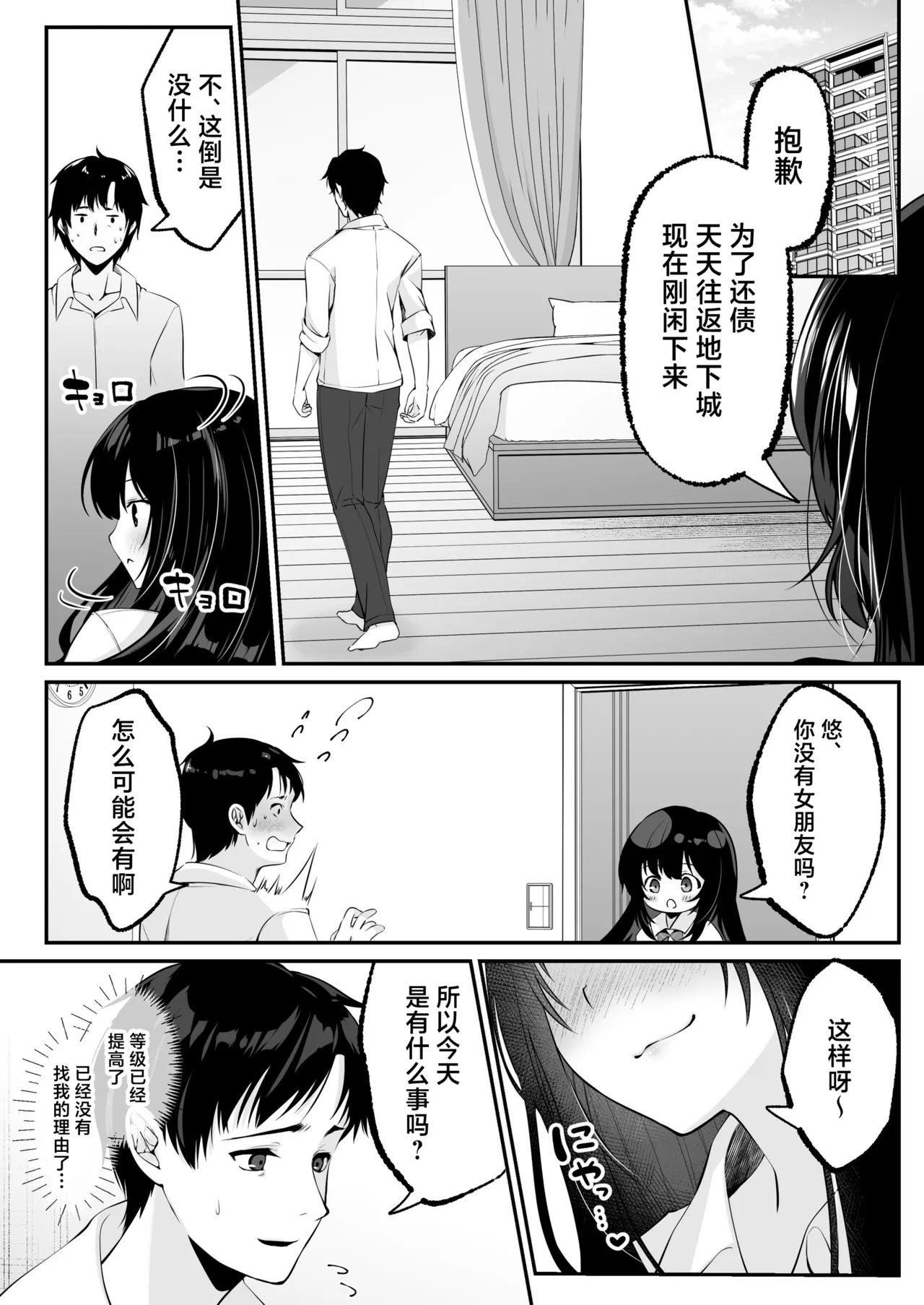 セックスレベリング ～セックスした相手のレベルを上げるスキルで訳アリＪＫを助けたら溺愛依存される話～ - Page 49