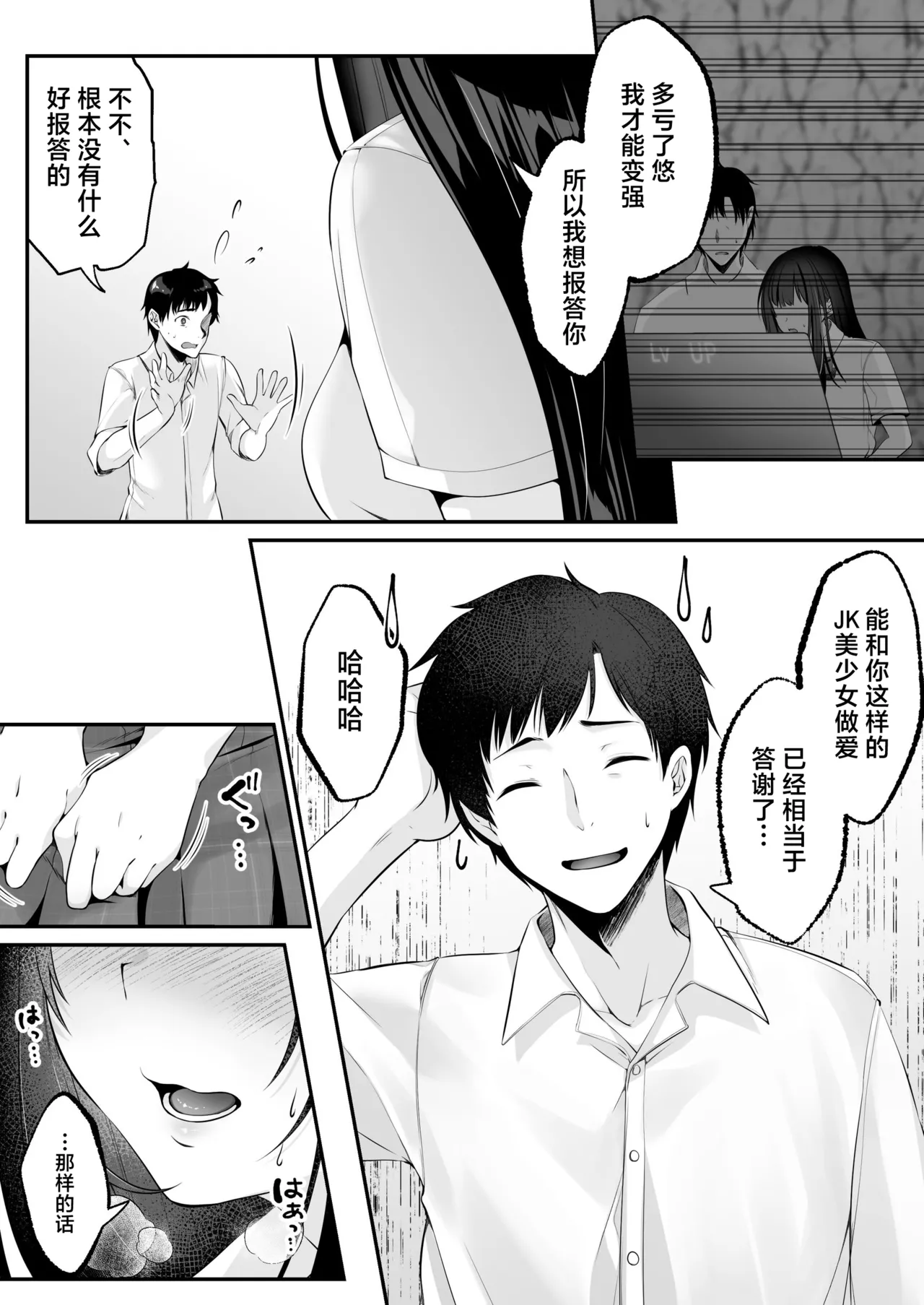 セックスレベリング ～セックスした相手のレベルを上げるスキルで訳アリＪＫを助けたら溺愛依存される話～ - Page 50