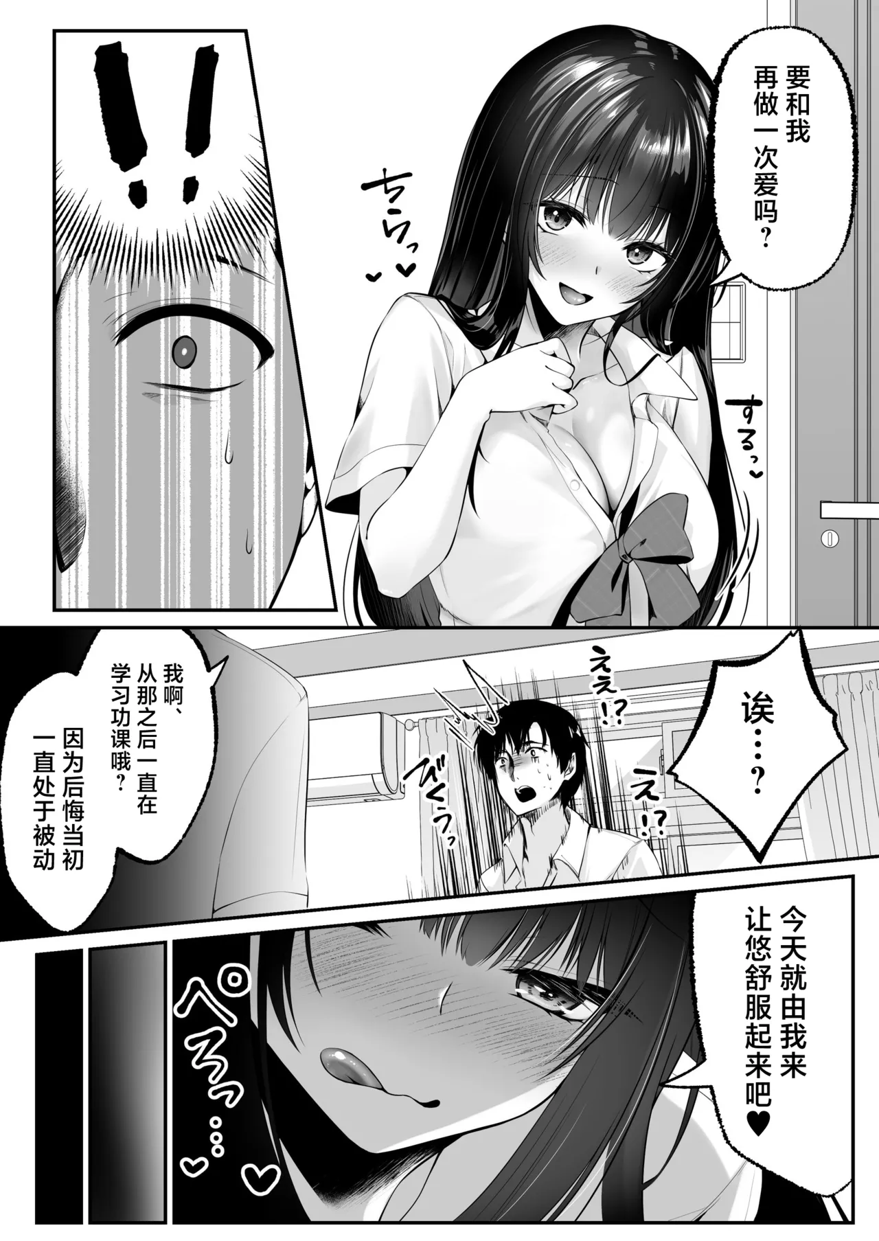 セックスレベリング ～セックスした相手のレベルを上げるスキルで訳アリＪＫを助けたら溺愛依存される話～ - Page 51