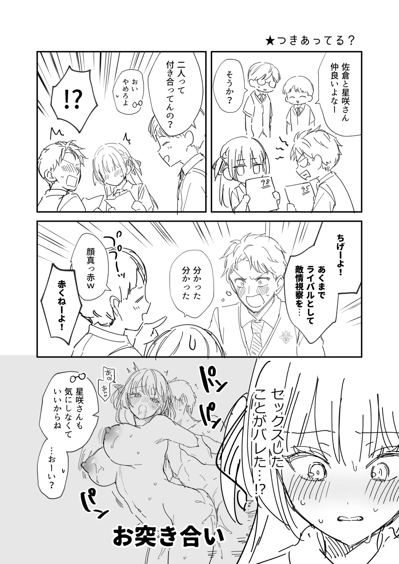 エリートコンプレックス オマケ - Page 6