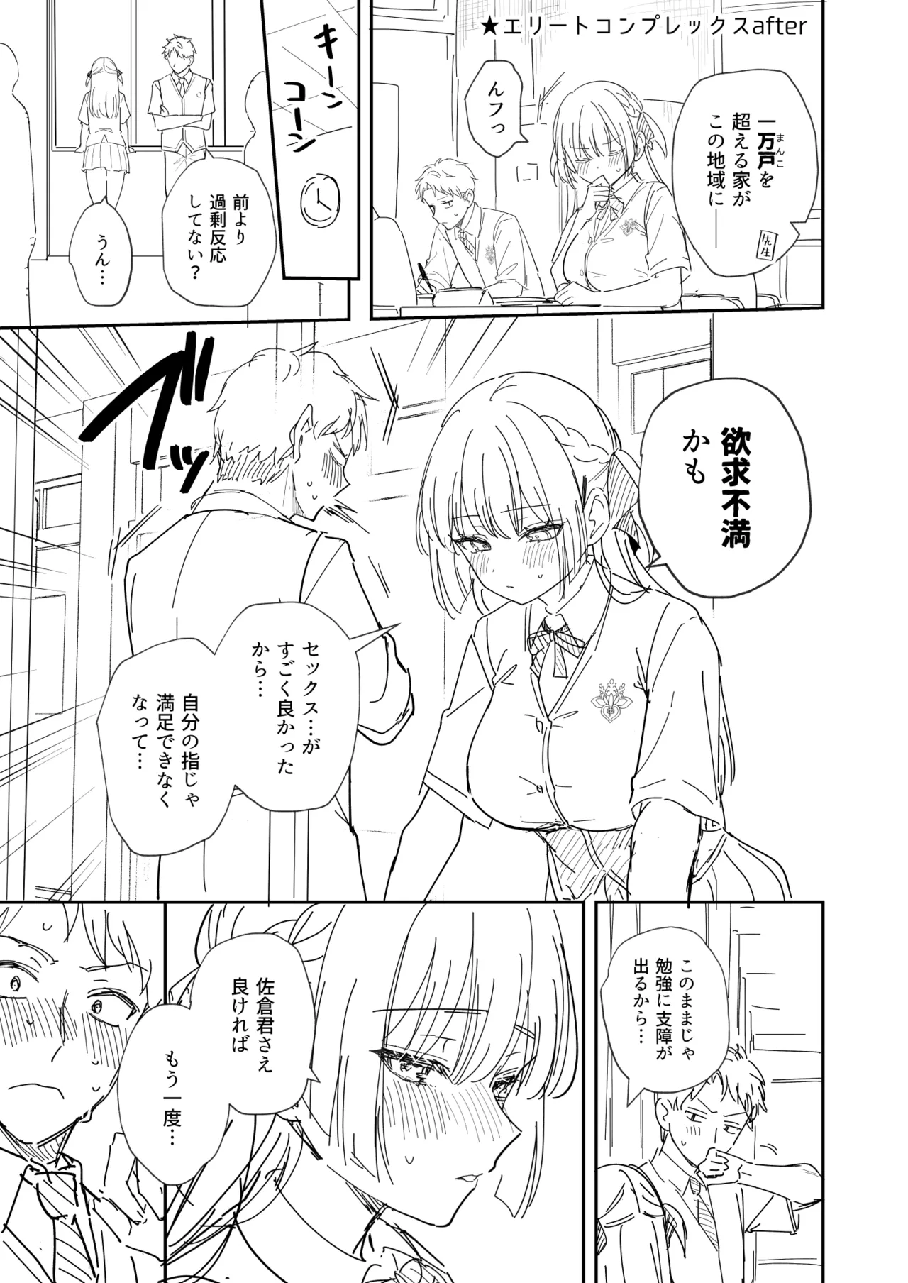 エリートコンプレックス オマケ - Page 7