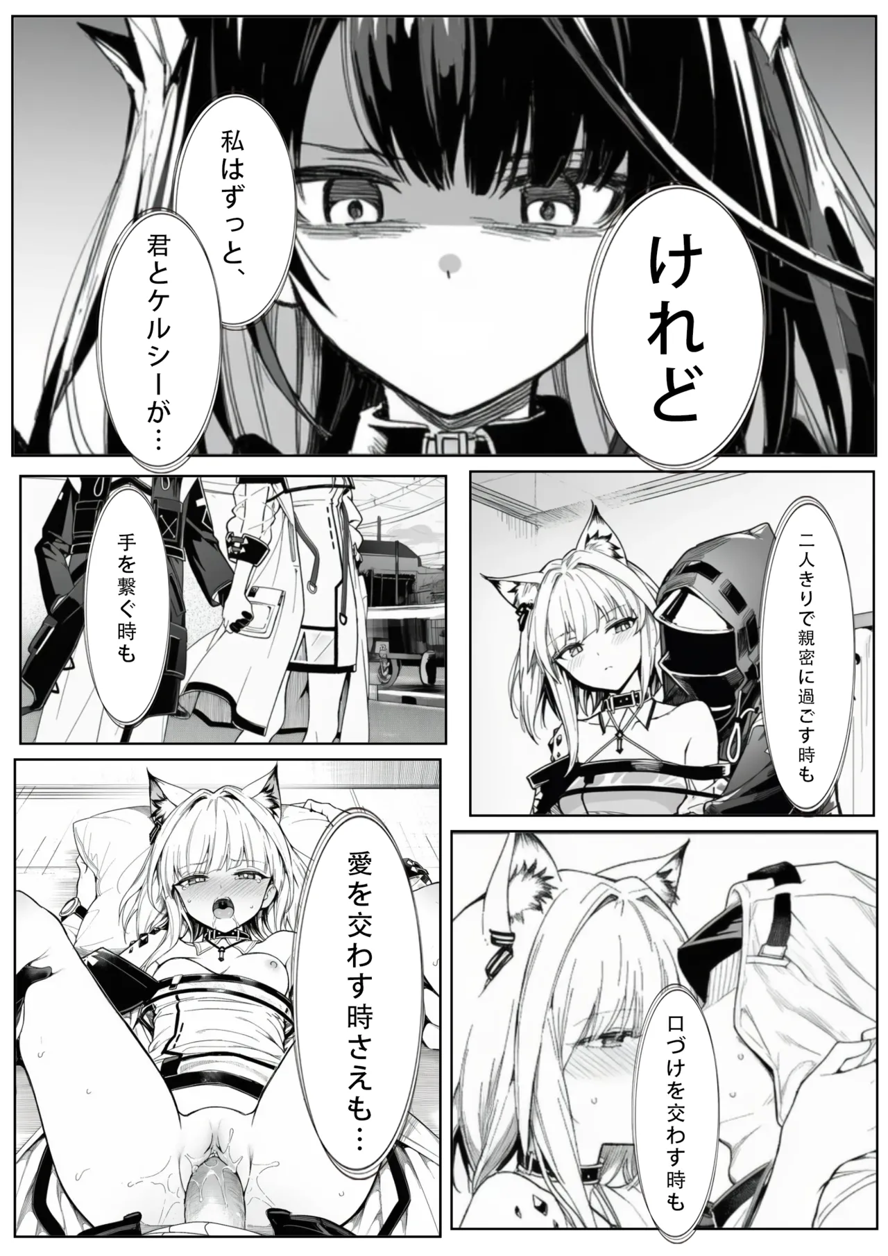 届かぬ愛の果てに...？ - Page 12