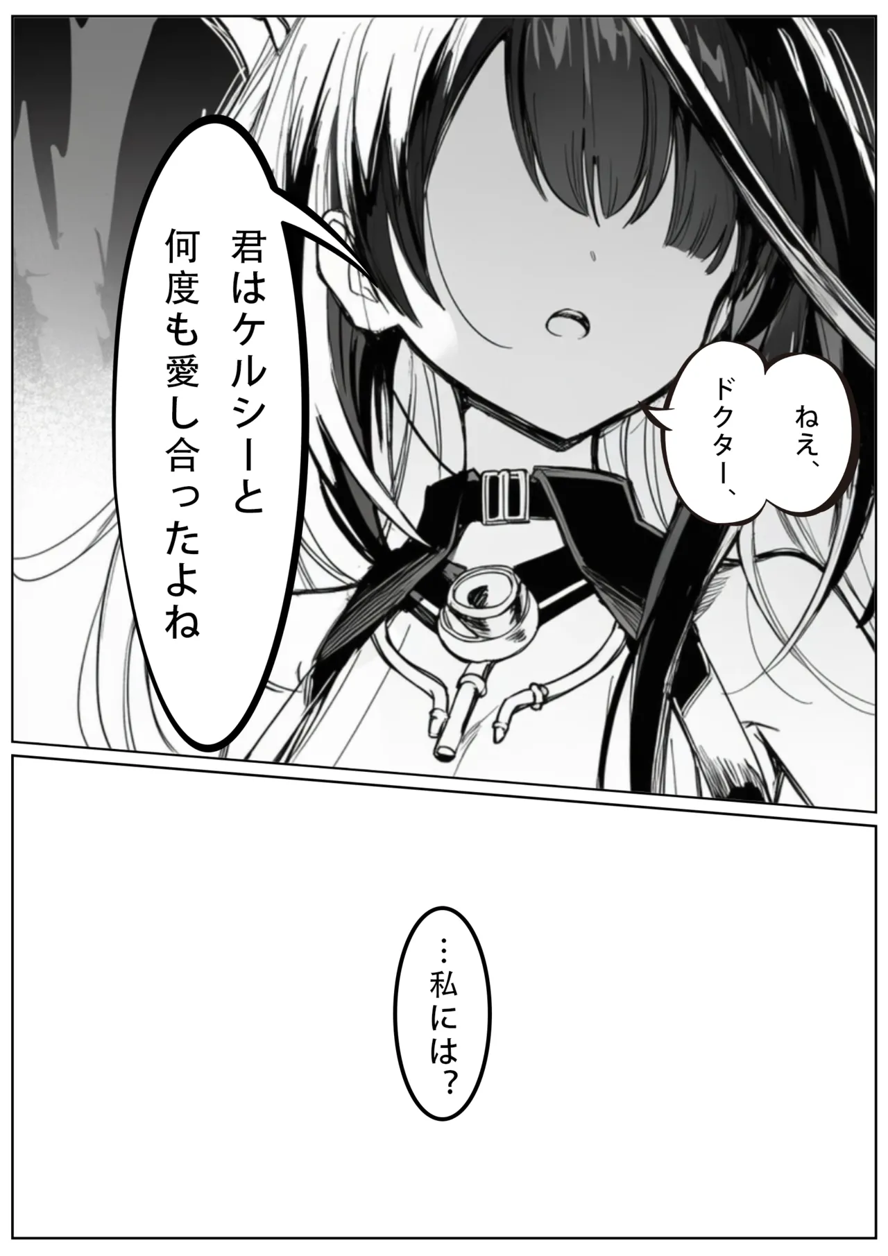 届かぬ愛の果てに...？ - Page 13