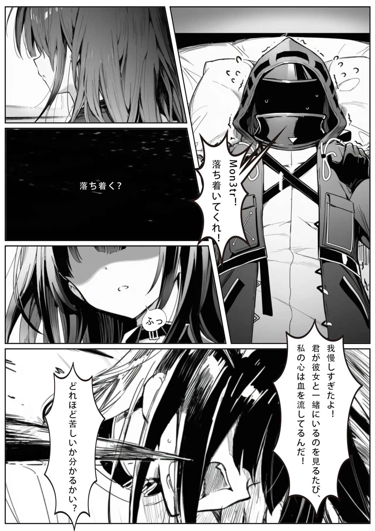 届かぬ愛の果てに...？ - Page 9
