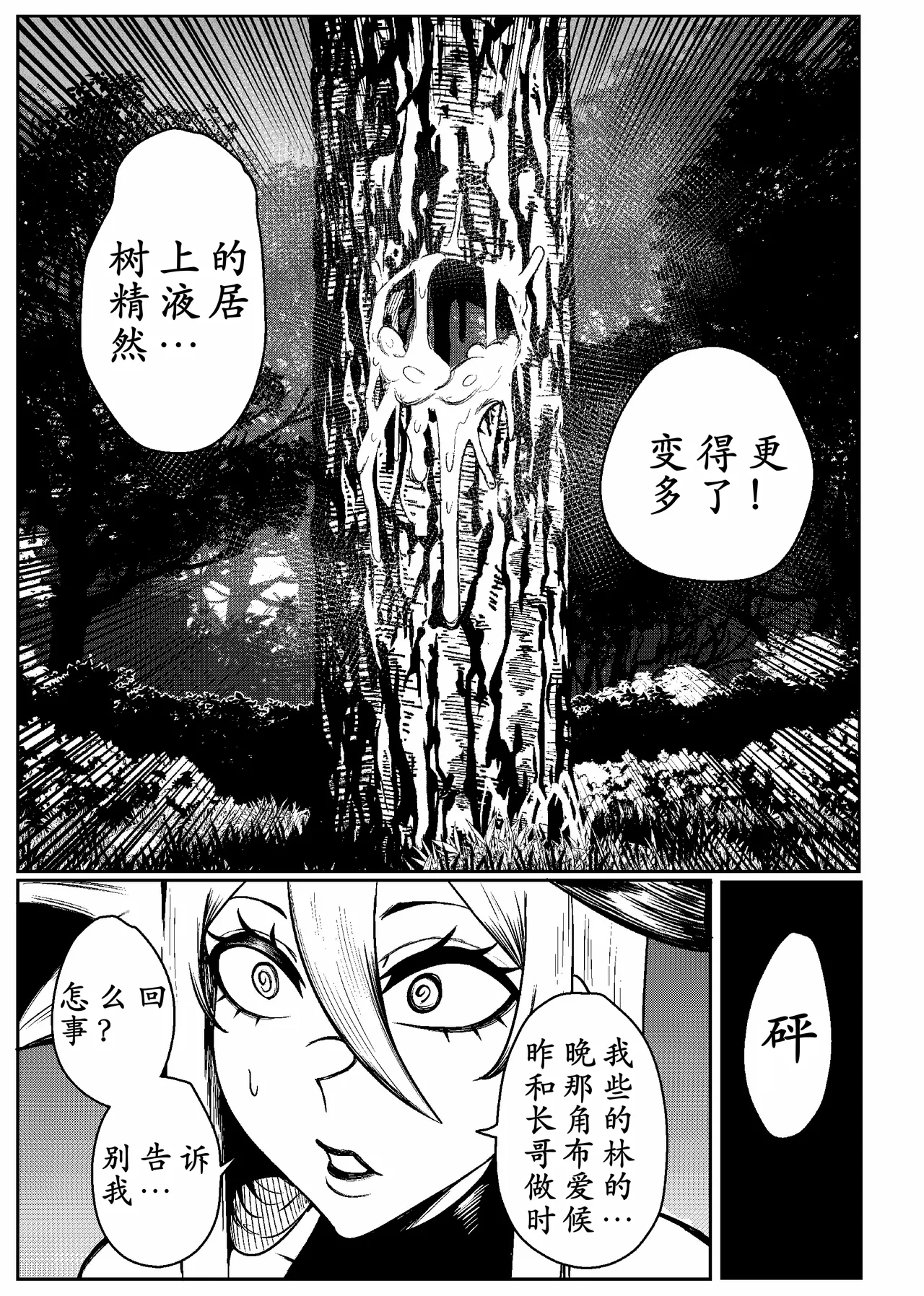 SEMXONTER 1 - Page 23