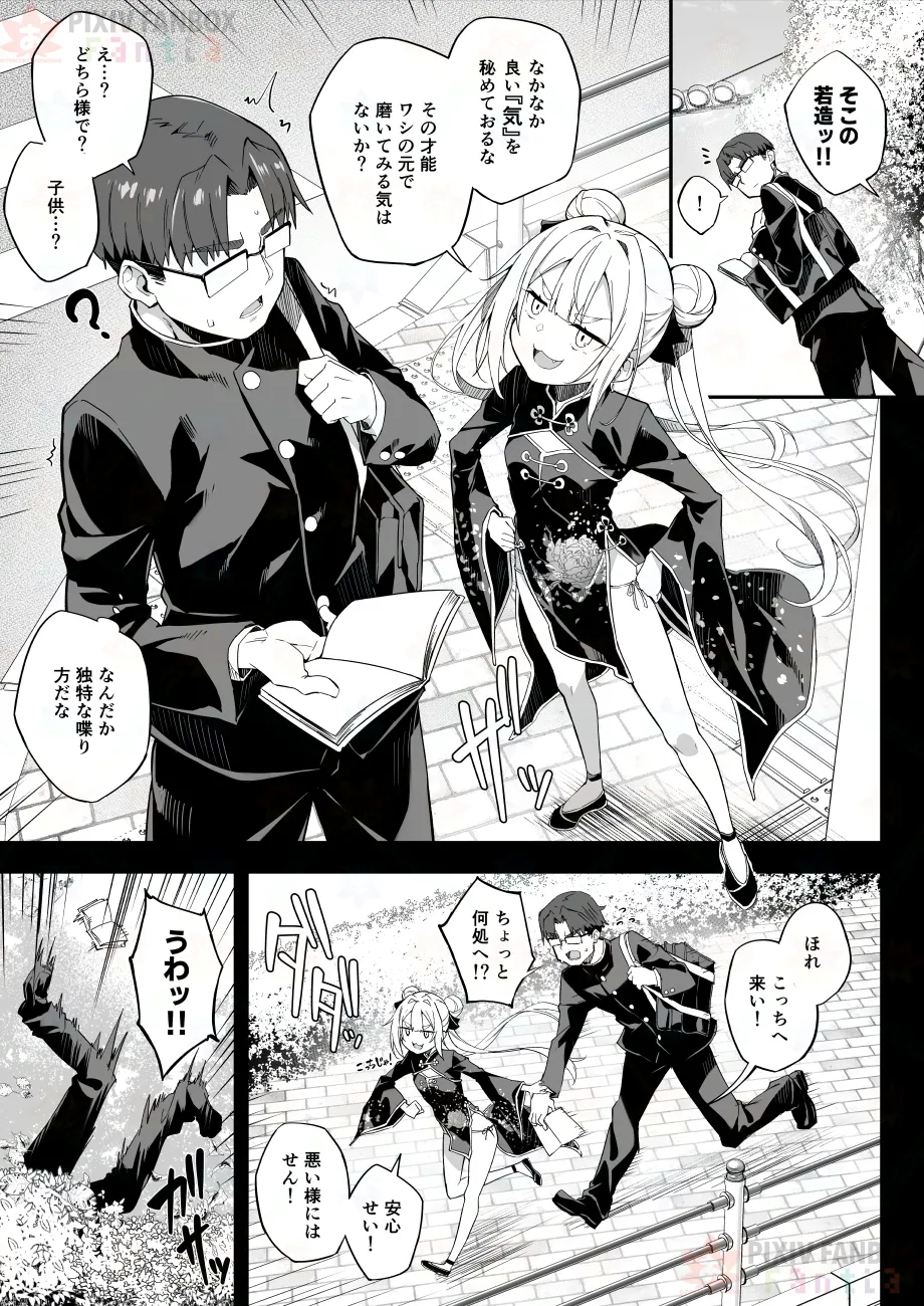 【FC先行連載】秘孔整体3 - Page 17