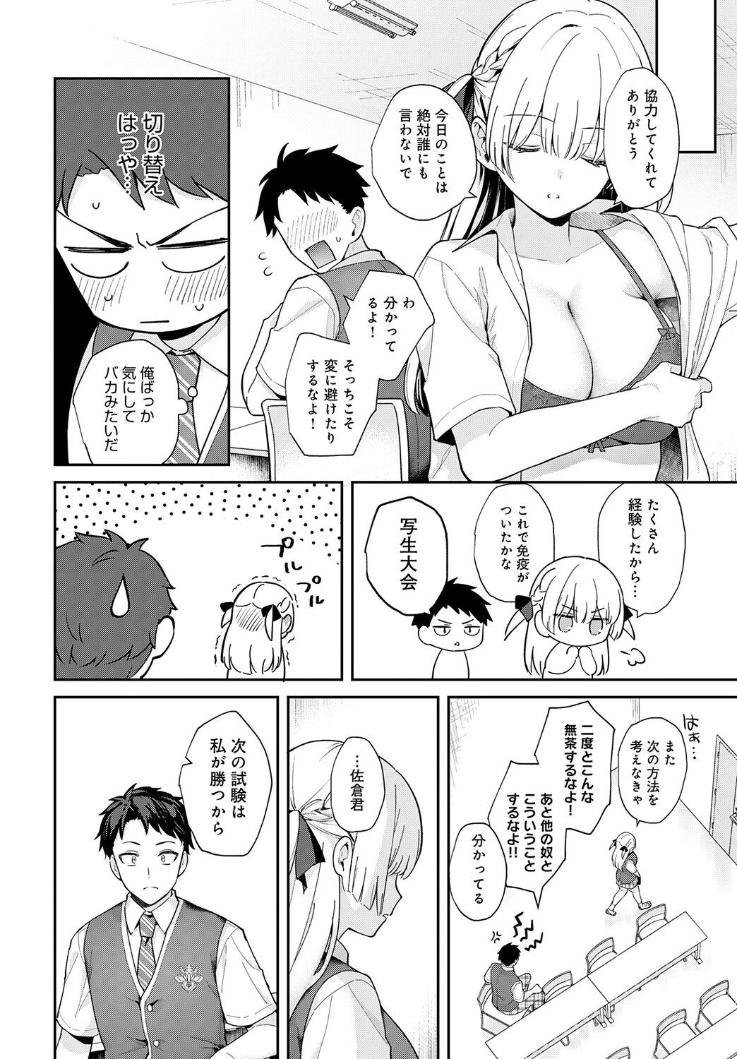 COMIC Anthurium 2025-08 - Page 42