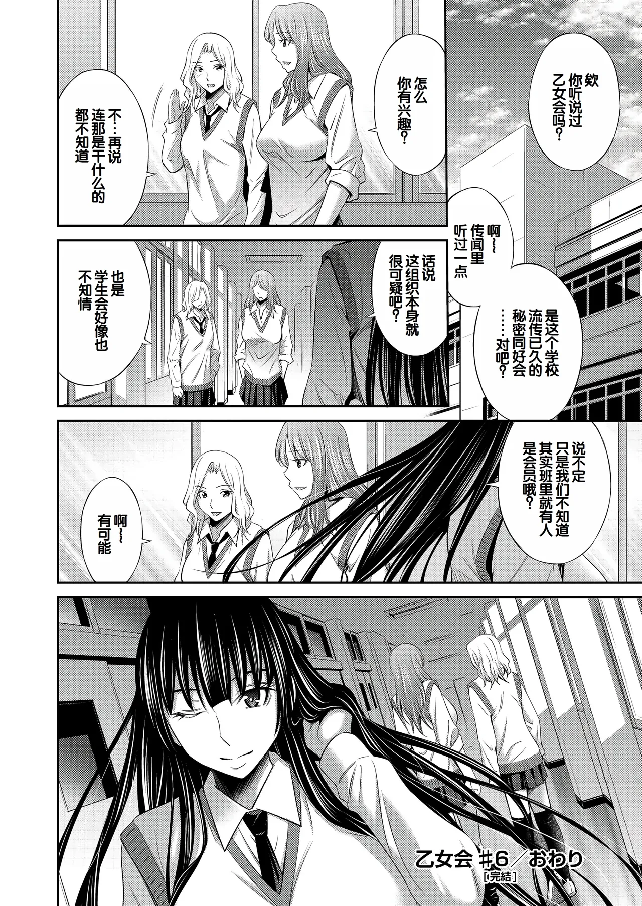 Otomekai - Page 175