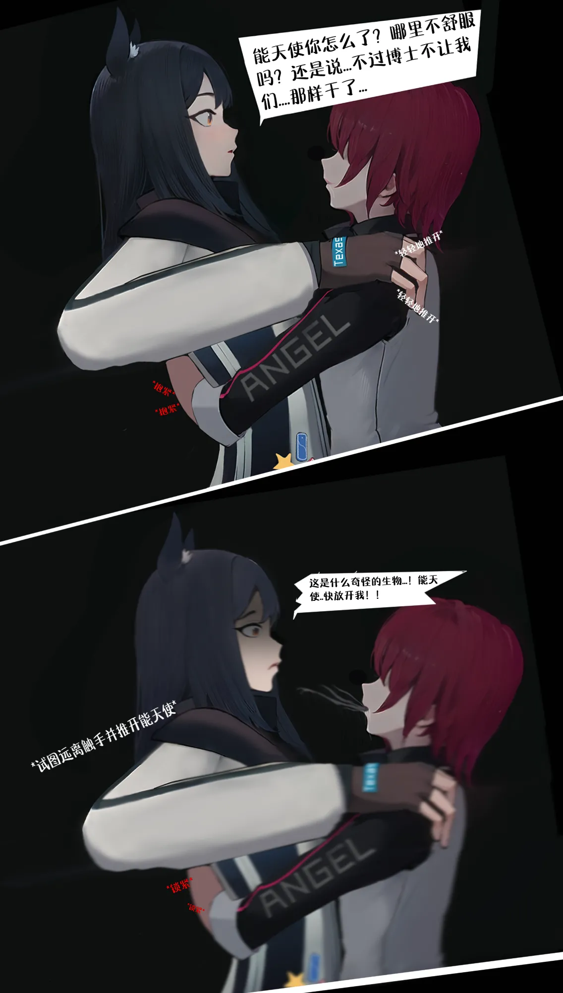 糟糕的夜班 - Page 16