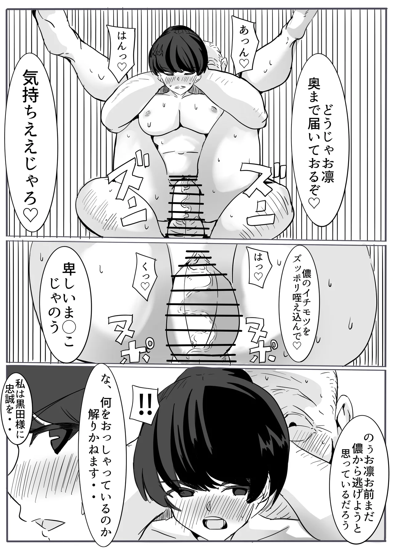 shinobu - Page 29