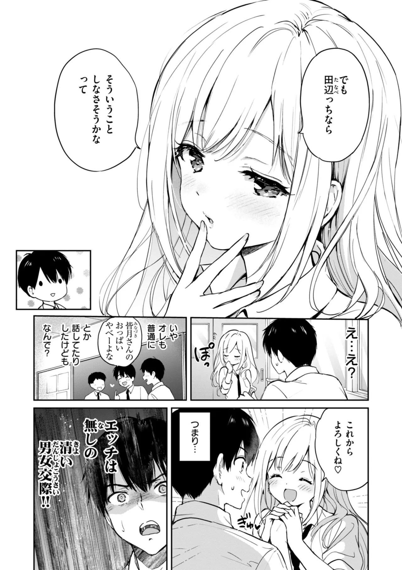 好きすぎてしかたがない！ - Page 9