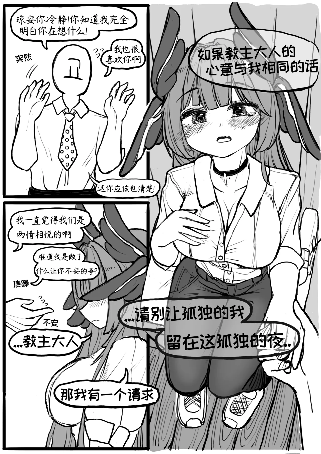 公司的可爱后辈琼安[달걀][优小C个人机翻润色]【Trickcal Revive】(회사 후배 죠안) - Page 9