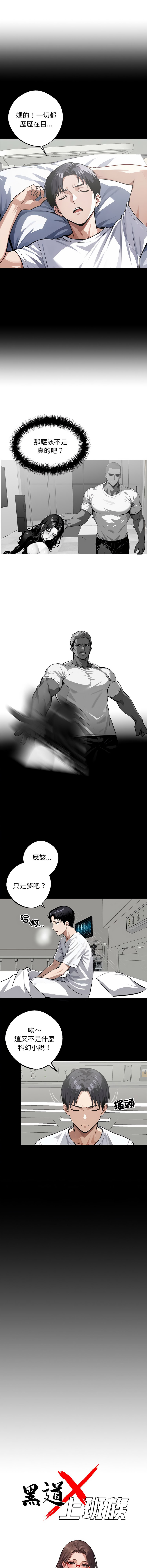 我身体里的那个家伙 | 我身體裡的那個傢伙 | 黑道X上班族 1-14 - Page 230