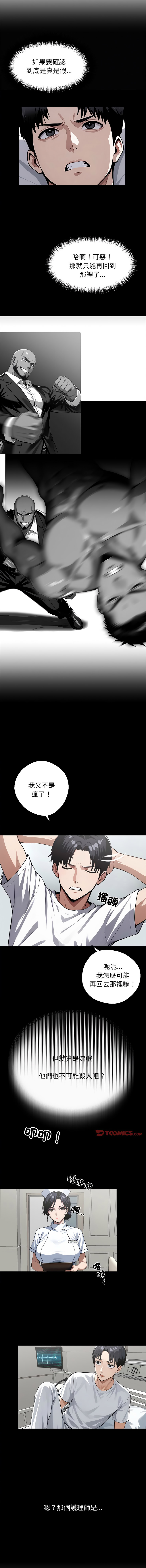 我身体里的那个家伙 | 我身體裡的那個傢伙 | 黑道X上班族 1-14 - Page 232