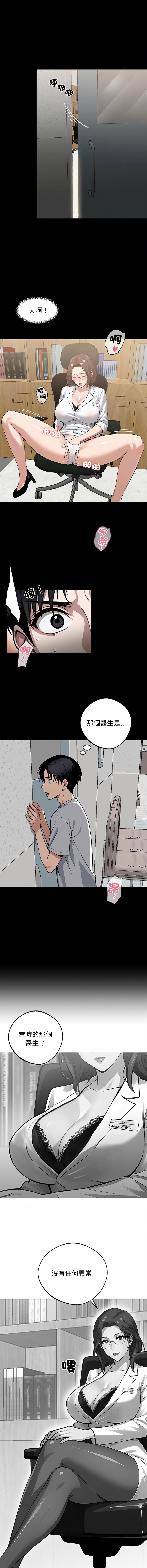 我身体里的那个家伙 | 我身體裡的那個傢伙 | 黑道X上班族 1-14 - Page 237