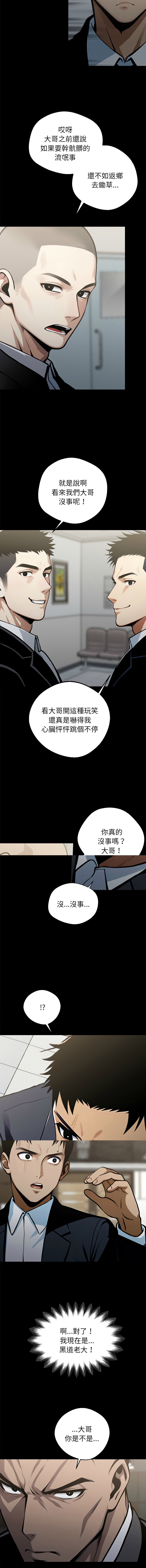 我身体里的那个家伙 | 我身體裡的那個傢伙 | 黑道X上班族 1-14 - Page 45