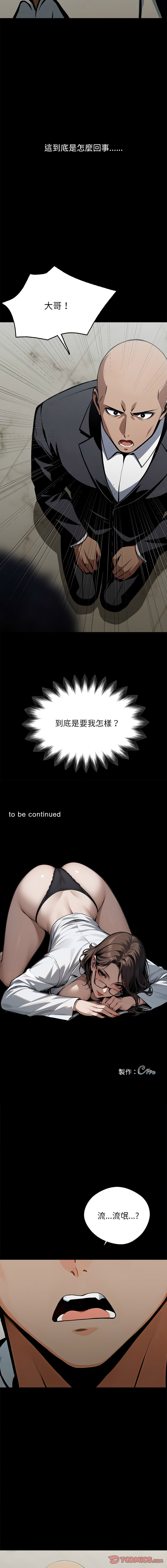 我身体里的那个家伙 | 我身體裡的那個傢伙 | 黑道X上班族 1-14 - Page 47