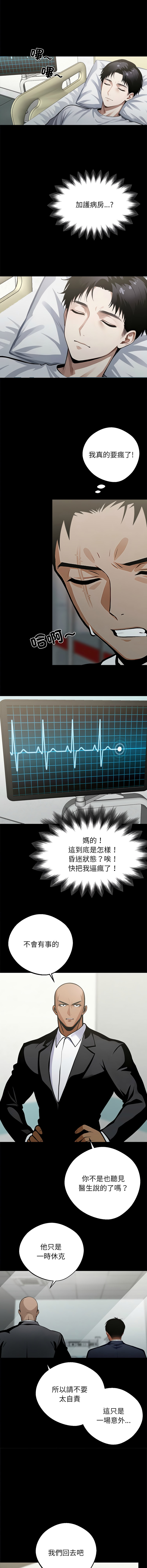 我身体里的那个家伙 | 我身體裡的那個傢伙 | 黑道X上班族 1-14 - Page 60