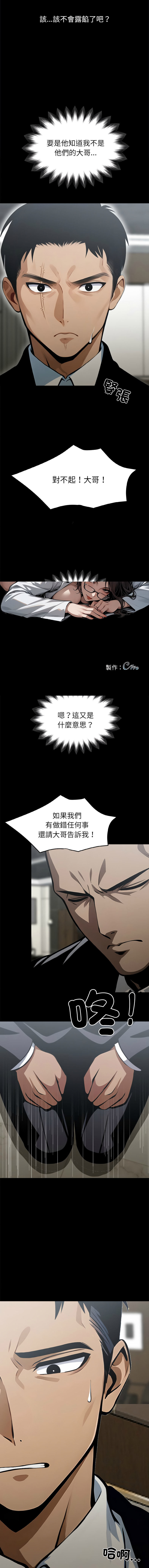 我身体里的那个家伙 | 我身體裡的那個傢伙 | 黑道X上班族 1-14 - Page 66