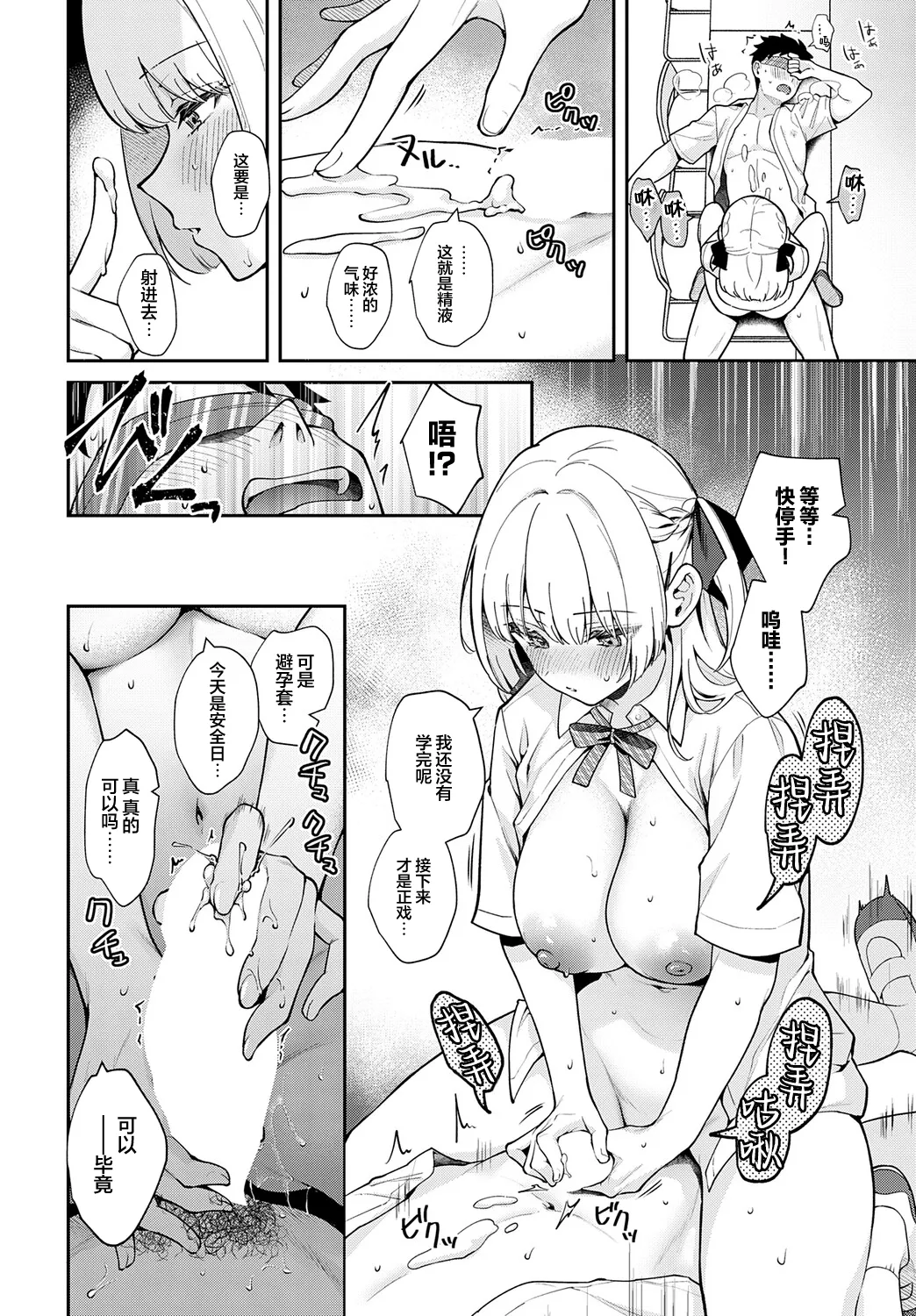 Elite Complex | 精英的复杂情感 - Page 20
