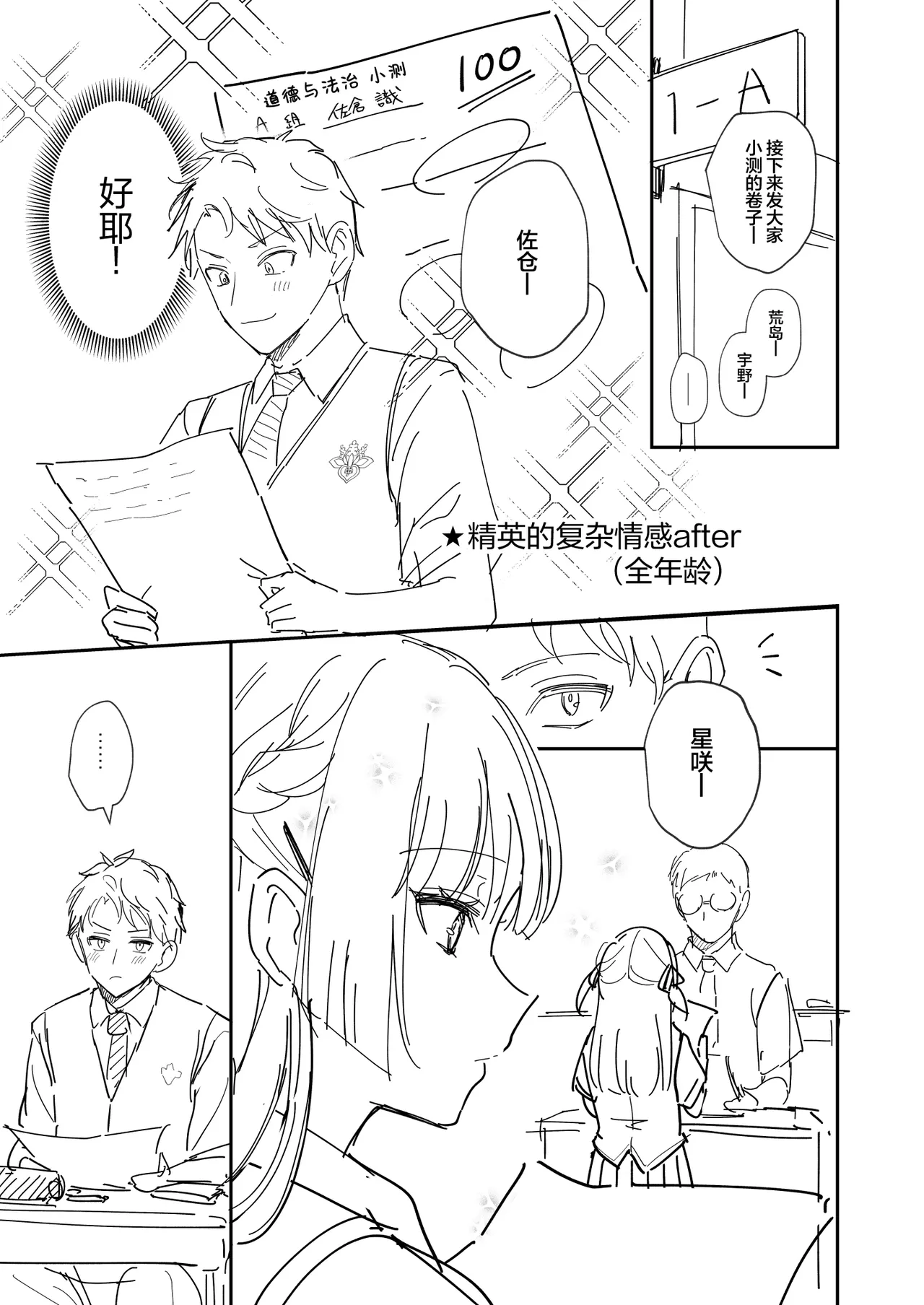 Elite Complex | 精英的复杂情感 - Page 44