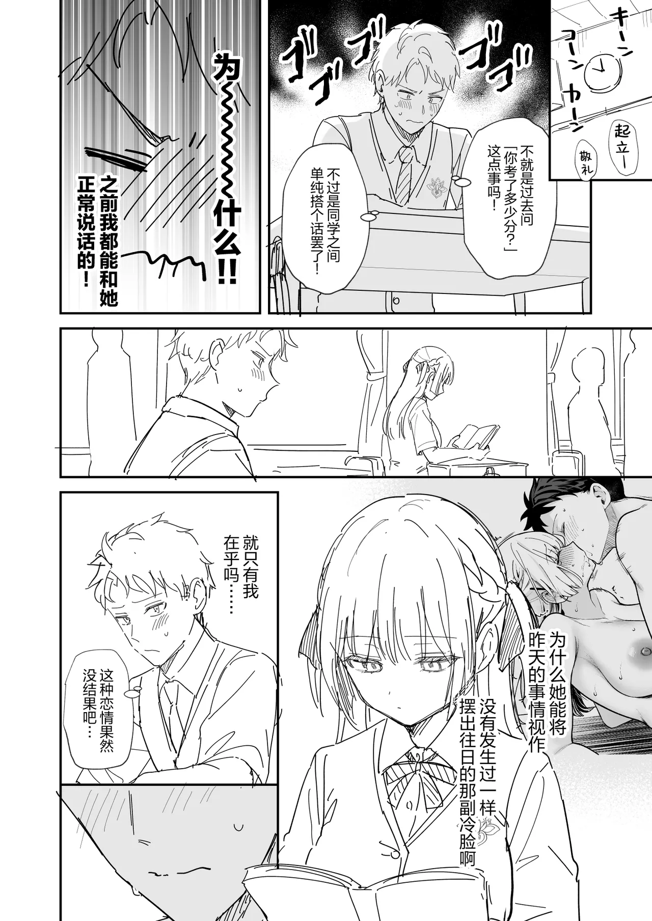 Elite Complex | 精英的复杂情感 - Page 45