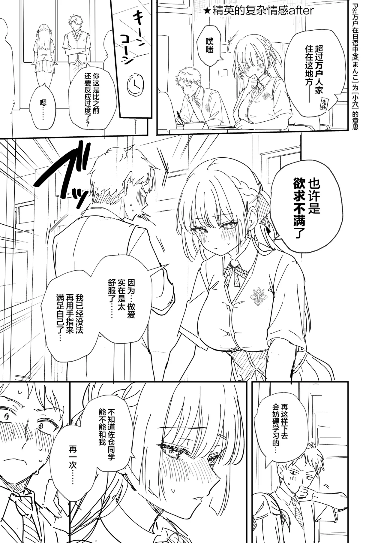Elite Complex | 精英的复杂情感 - Page 50