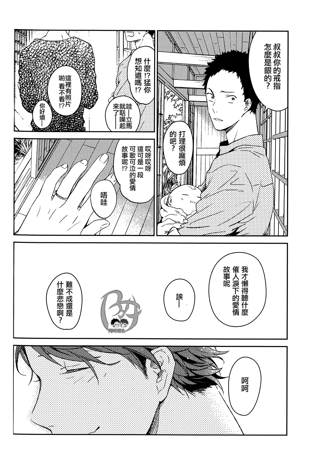 刺傷再錄集 傷痕B to E - Page 186