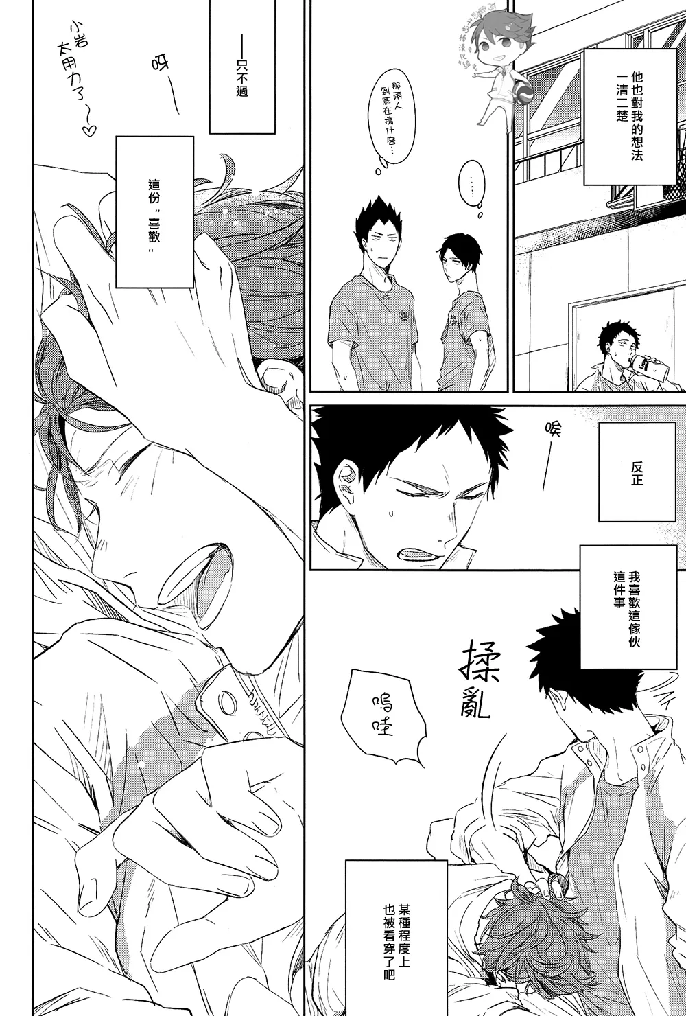 刺傷再錄集 傷痕B to E - Page 20
