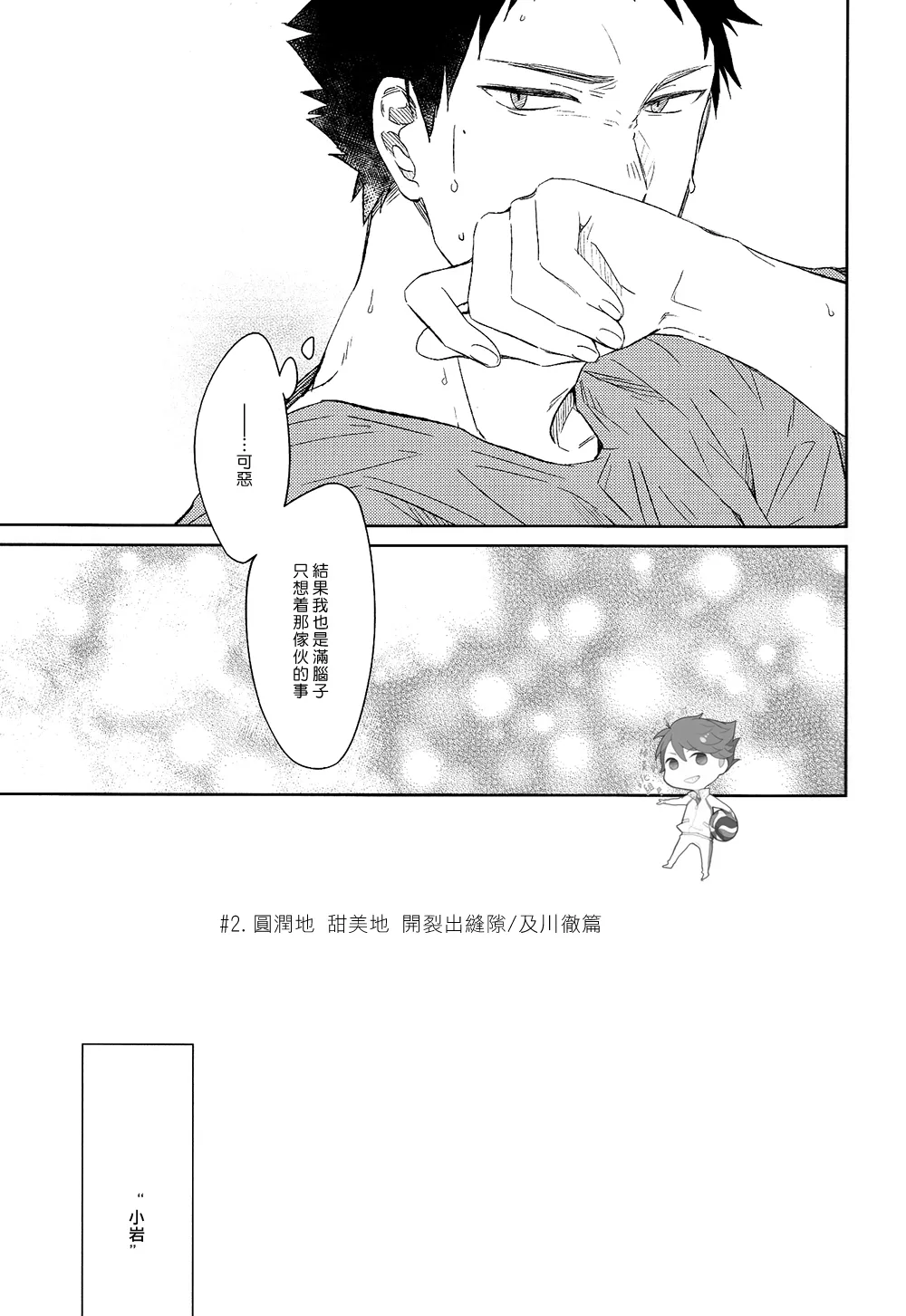 刺傷再錄集 傷痕B to E - Page 23