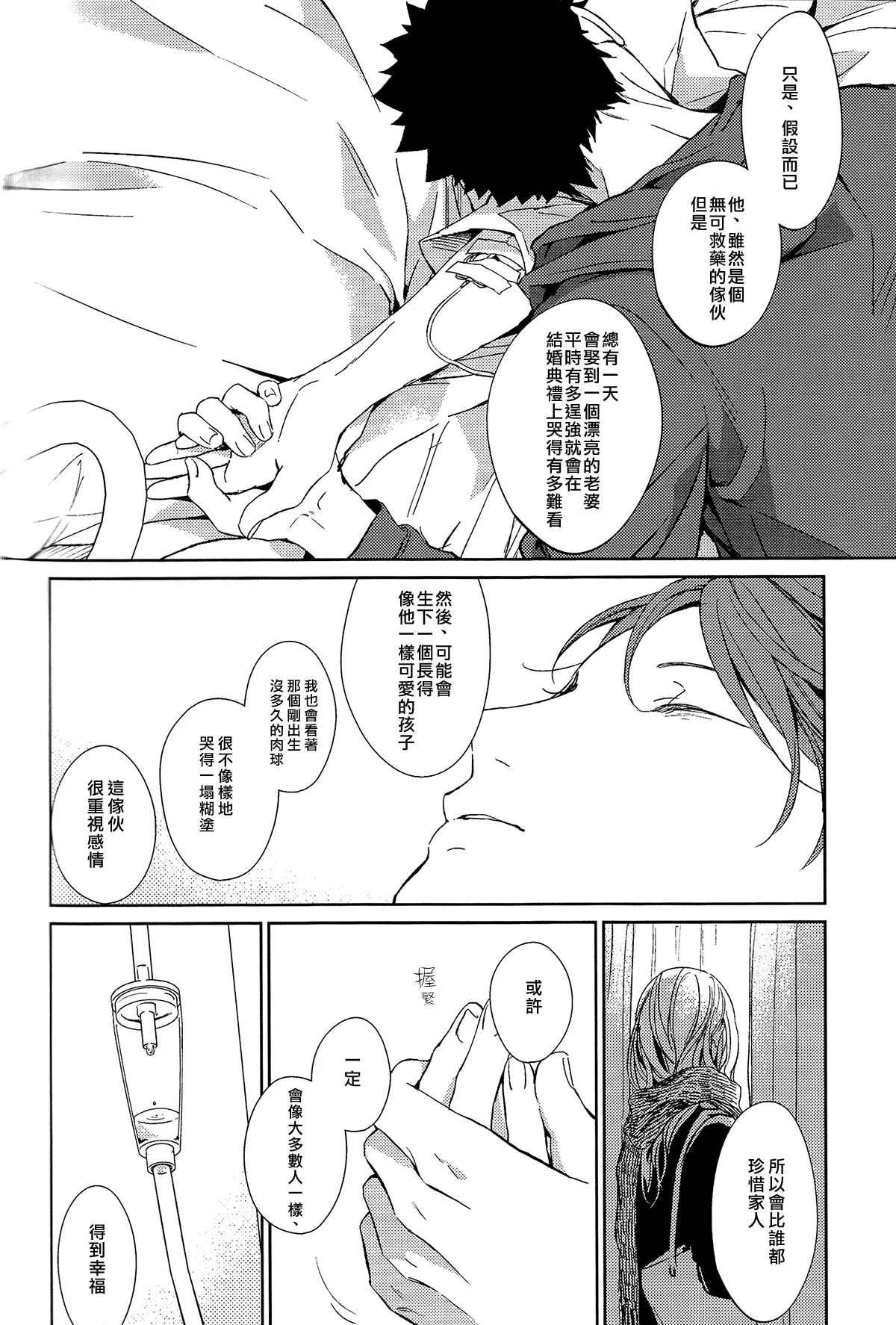 刺傷再錄集 傷痕B to E - Page 231