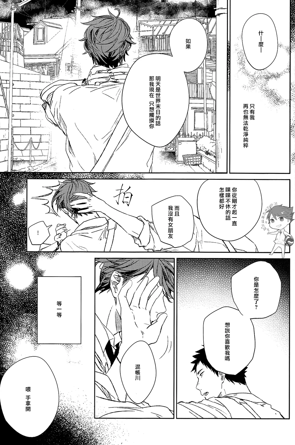 刺傷再錄集 傷痕B to E - Page 33