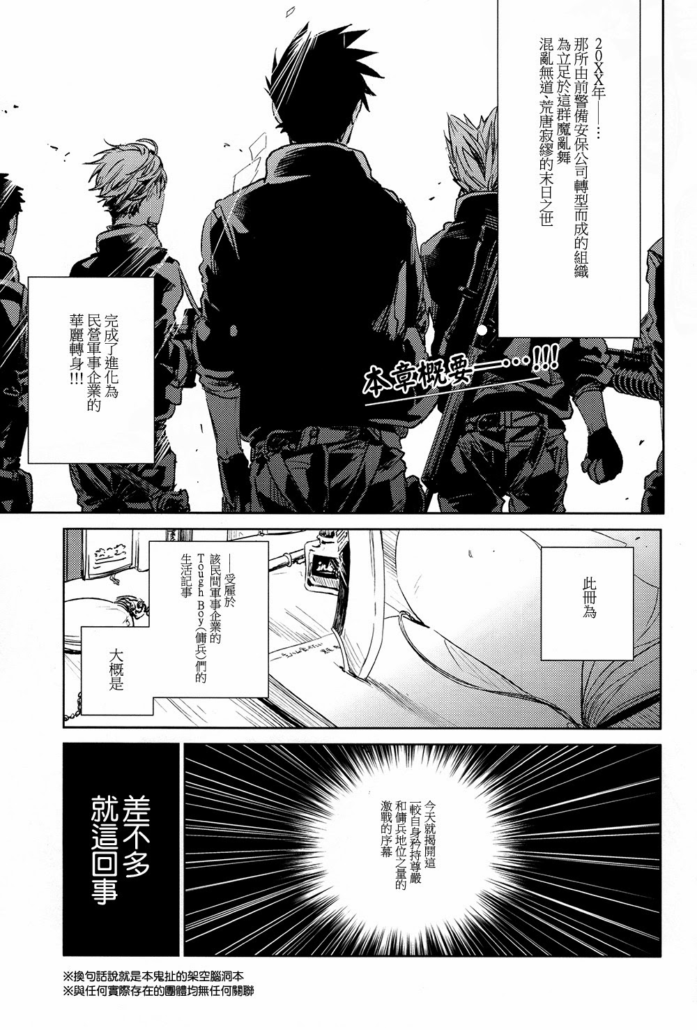 刺傷再錄集 傷痕B to E - Page 69
