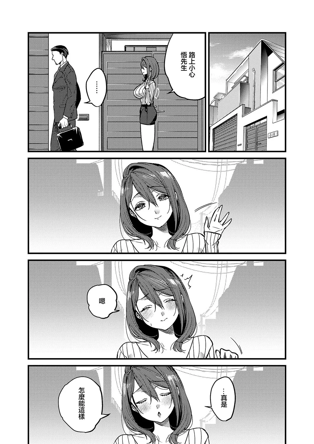 Mienai Anata - Page 35