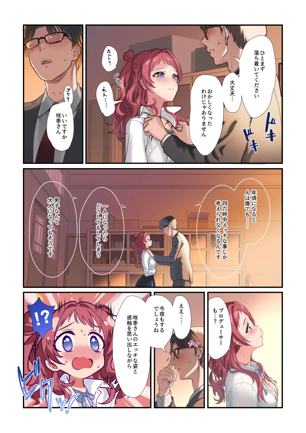 Hatsujo Deadheat - Page 6