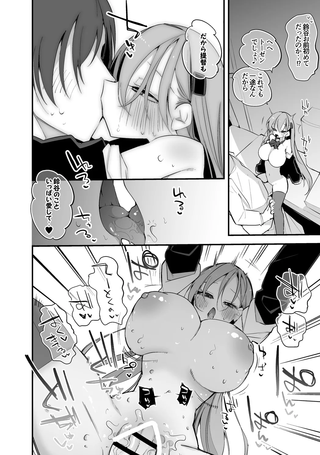 鈴谷はナニしたい編 - Page 7