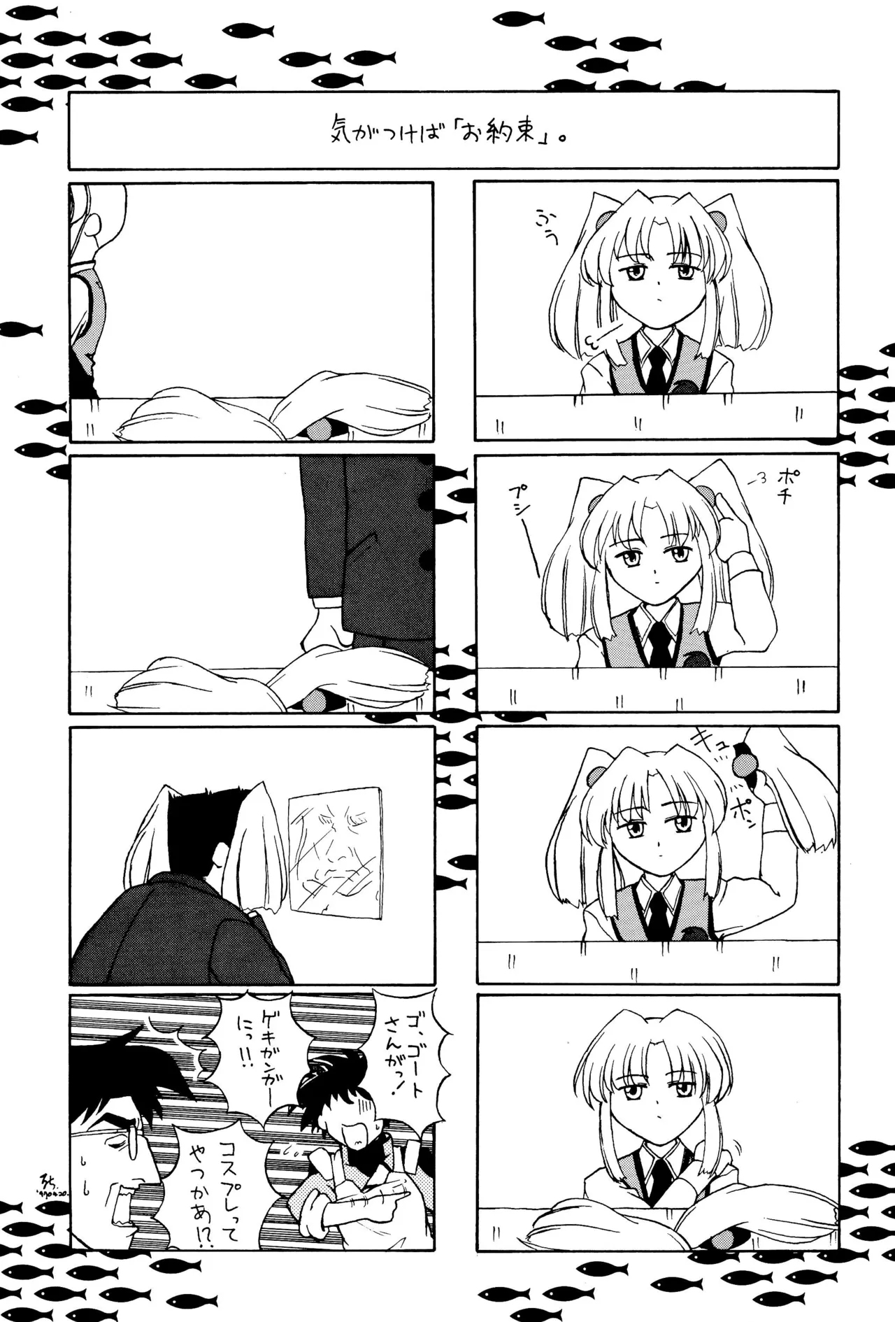 Oyasumi Soldier - Page 45