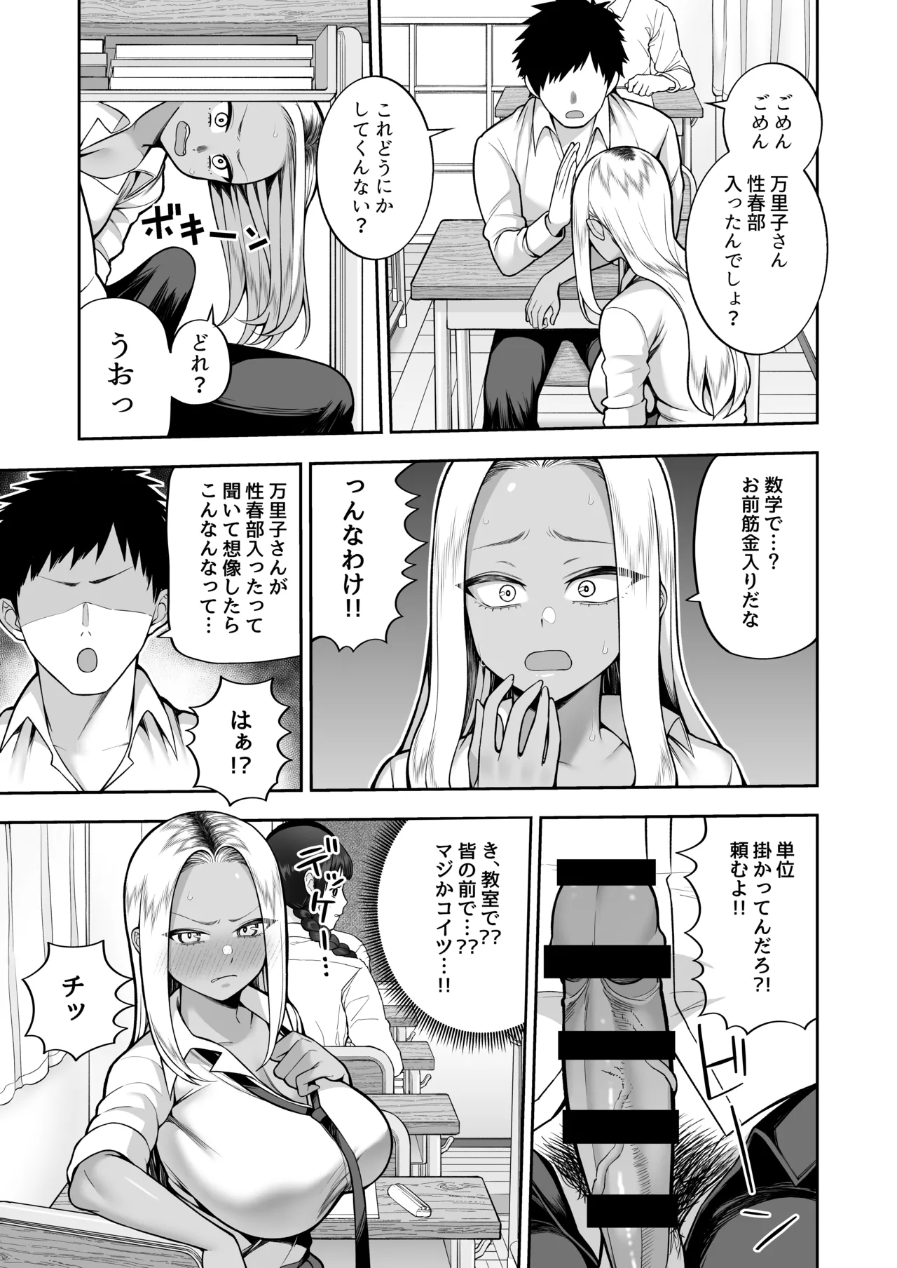 Seishun-bu e Youkoso - Page 20