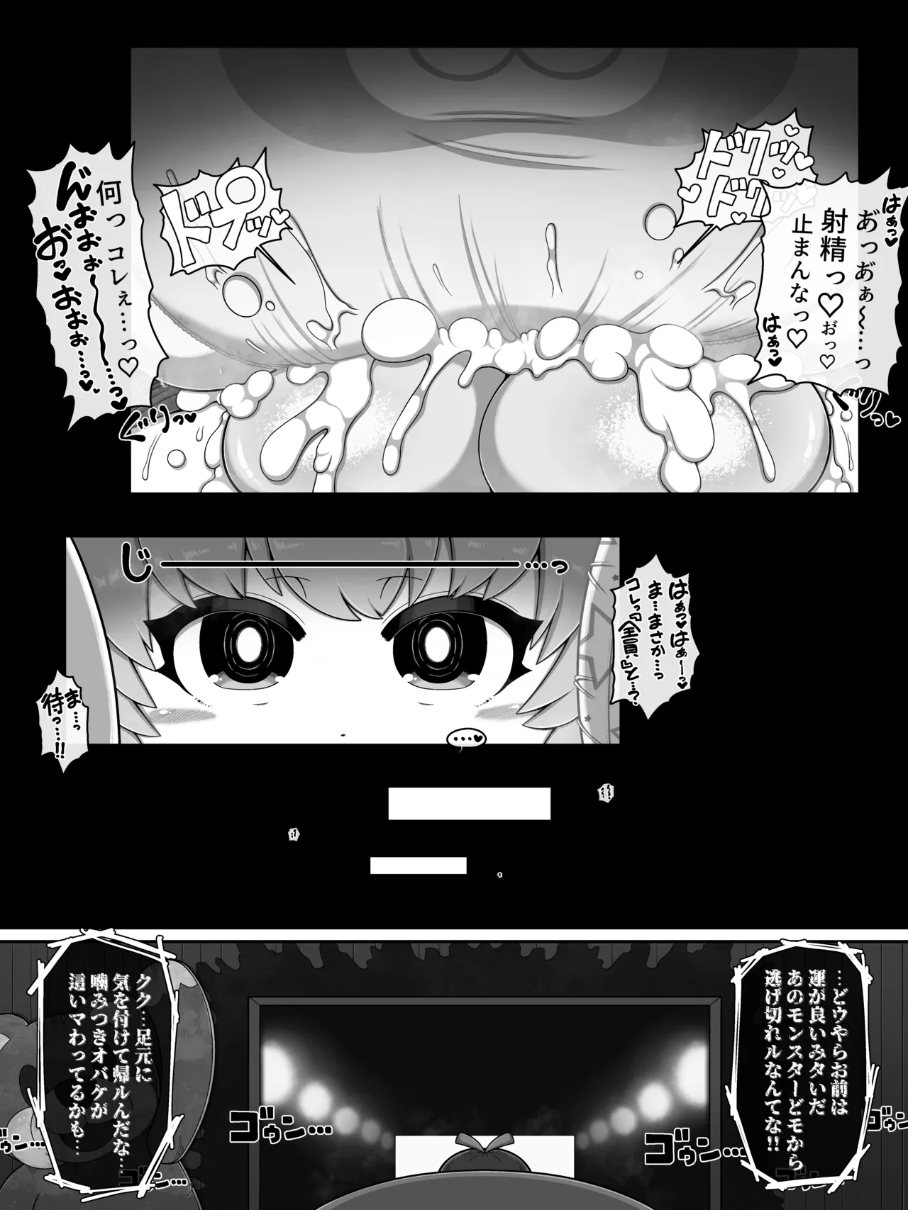 Monster House 3 - Page 26